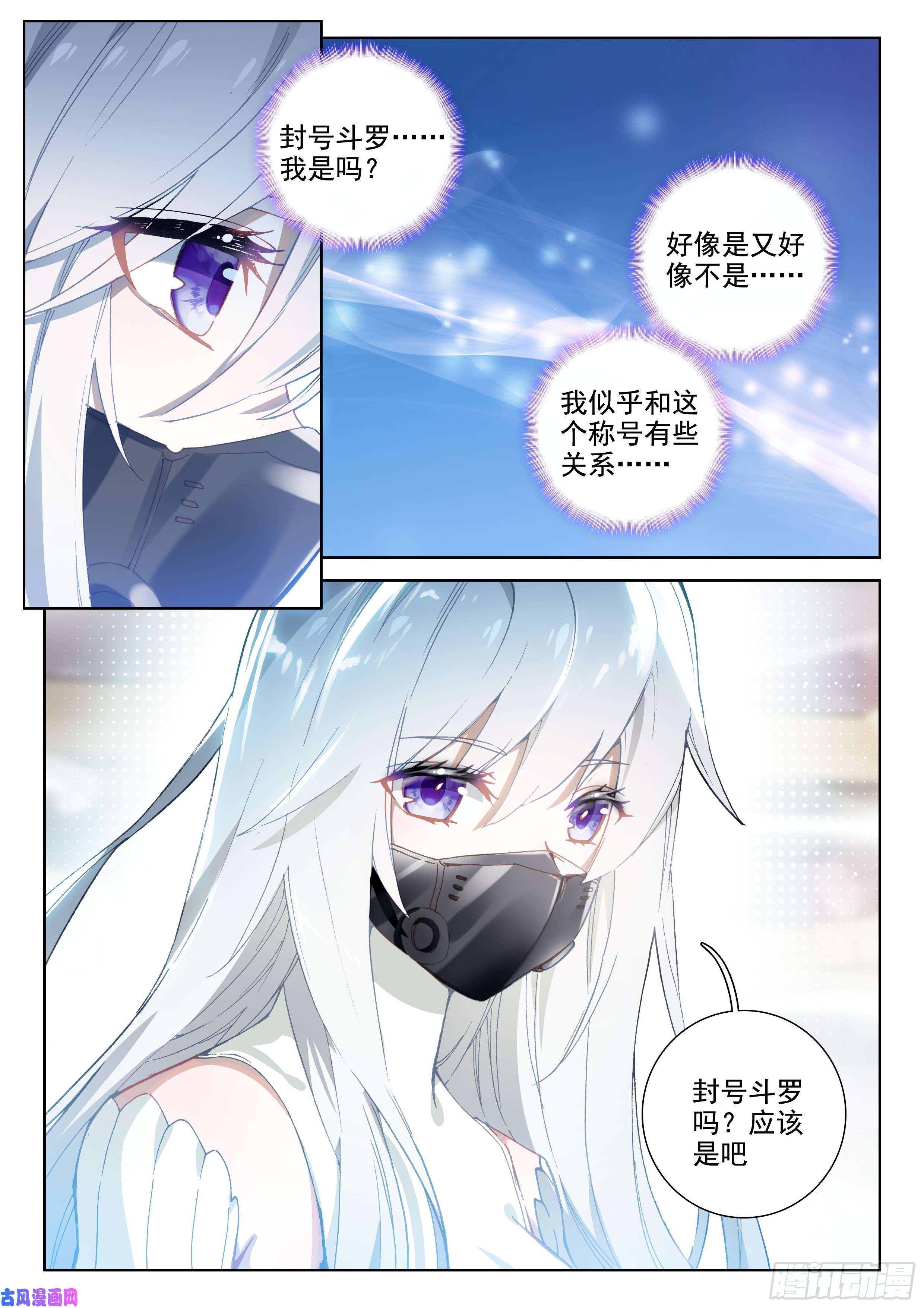 斗罗大陆4终极斗罗九龙戏珠