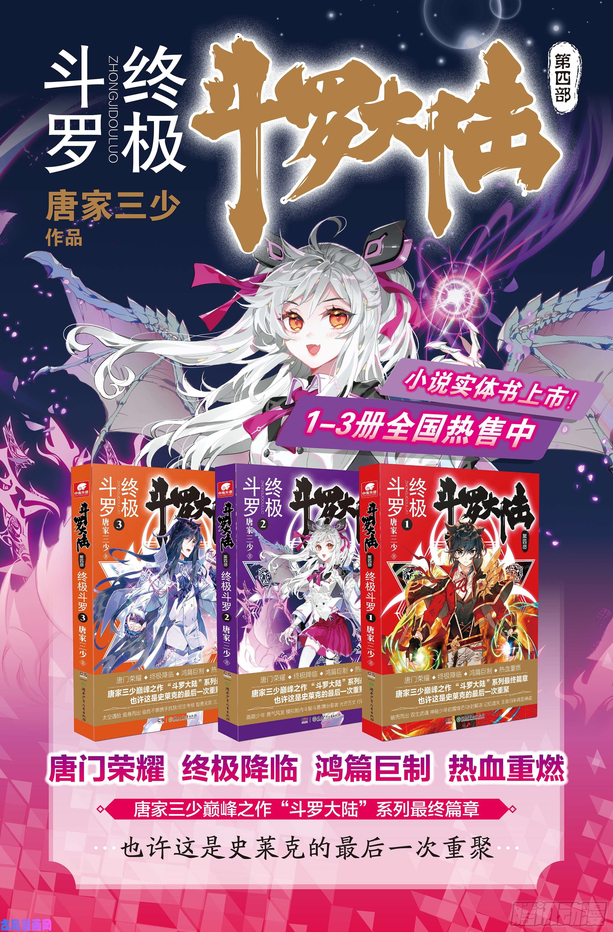 斗罗大陆4终极斗罗九龙戏珠