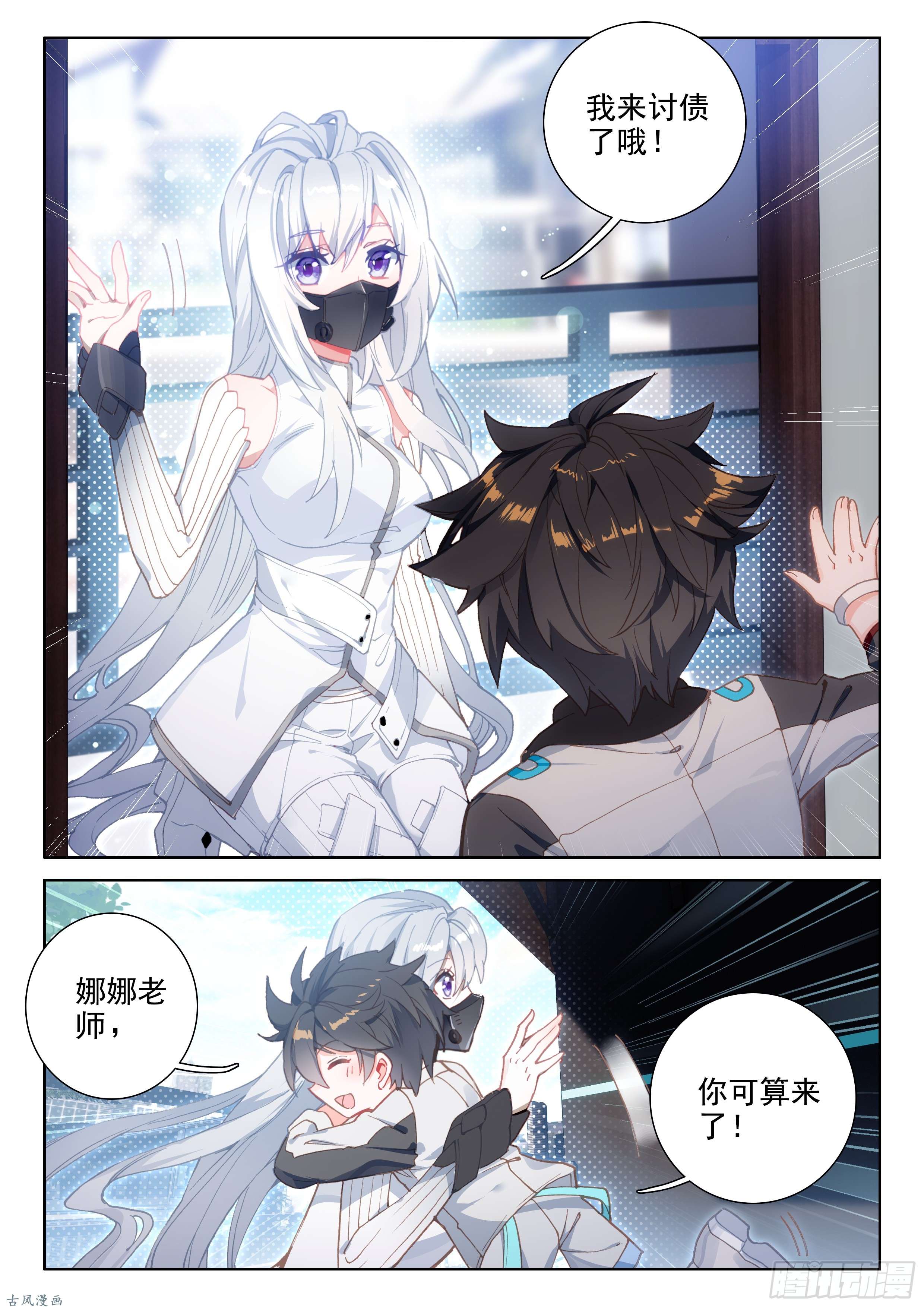 斗罗大陆4终极斗罗家庭教师