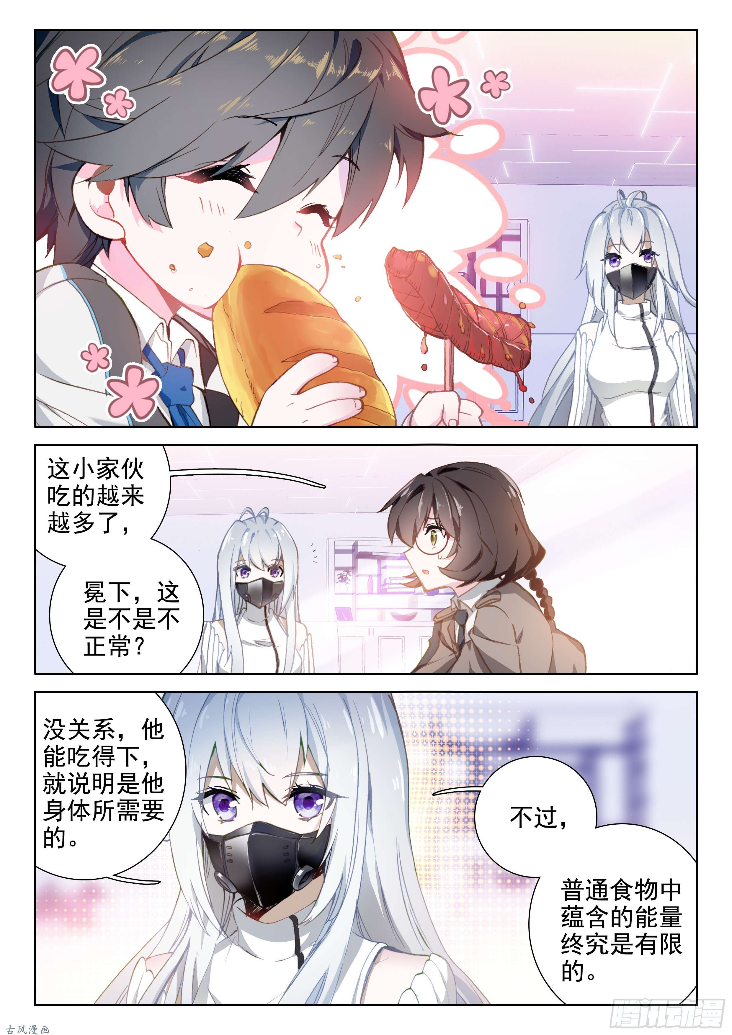 斗罗大陆4终极斗罗家庭教师