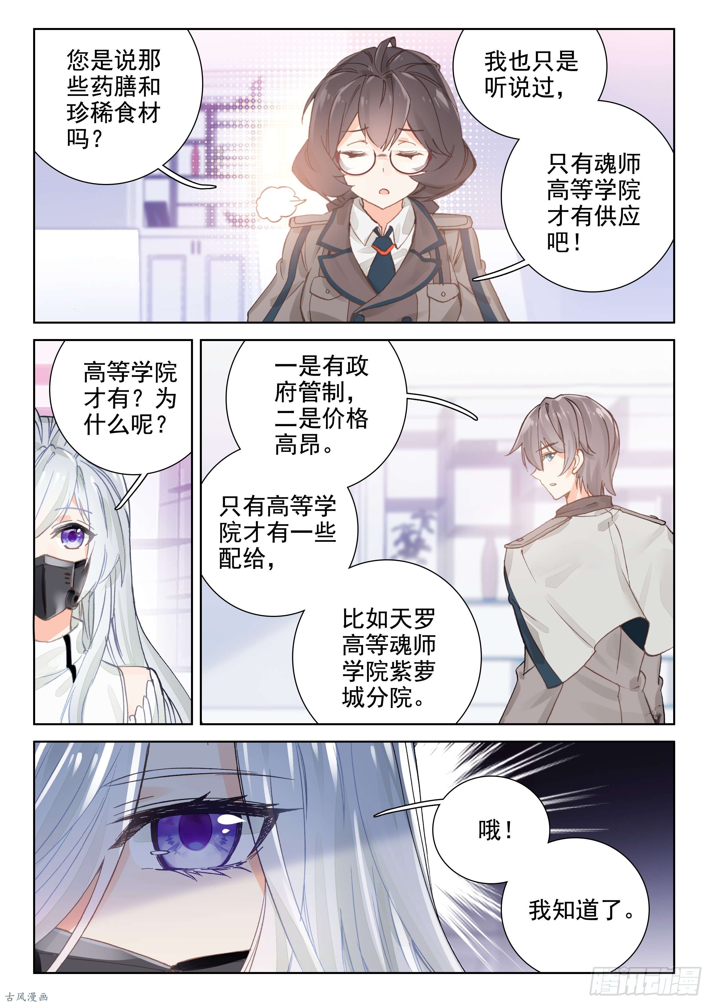 斗罗大陆4终极斗罗家庭教师