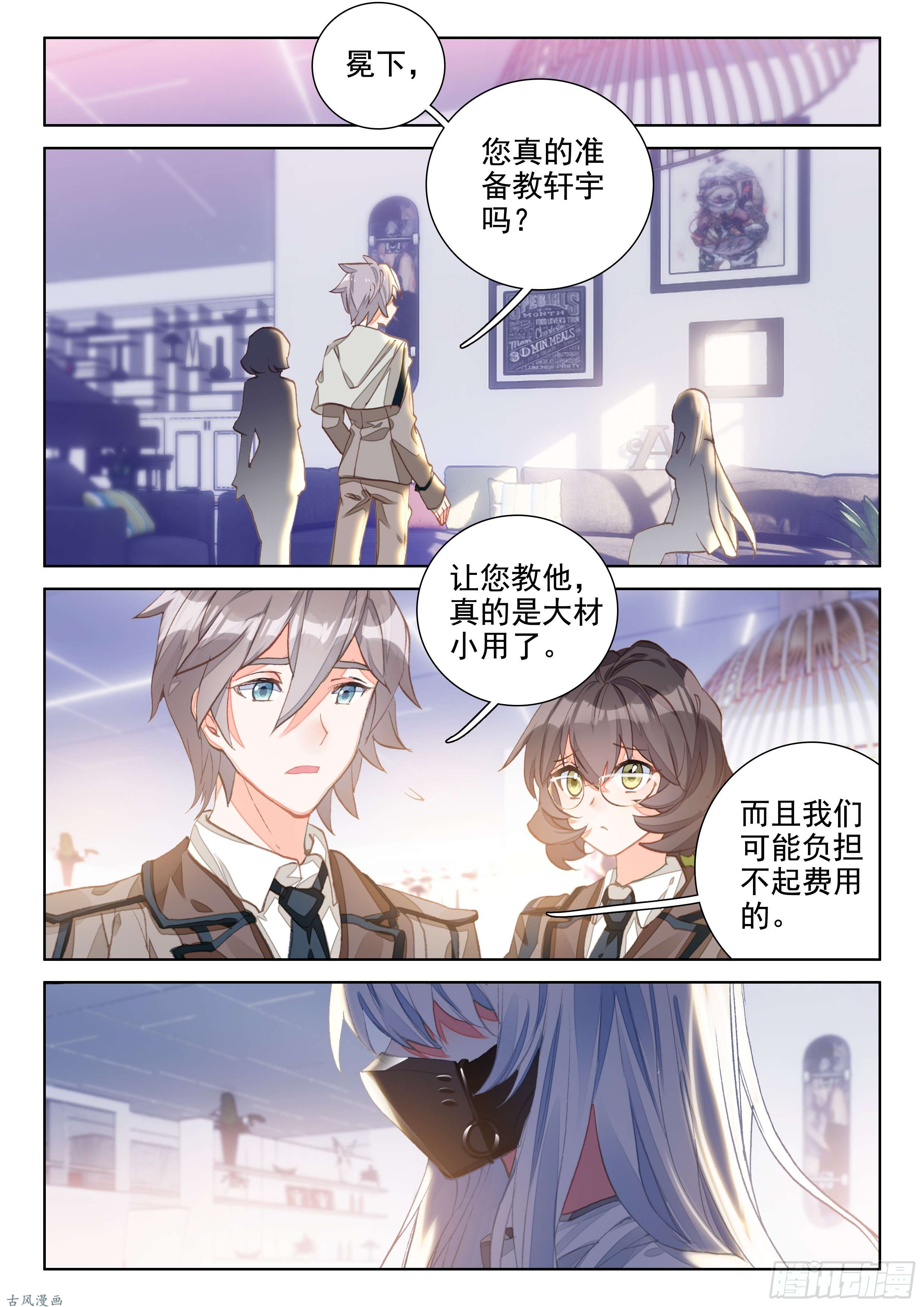 斗罗大陆4终极斗罗家庭教师