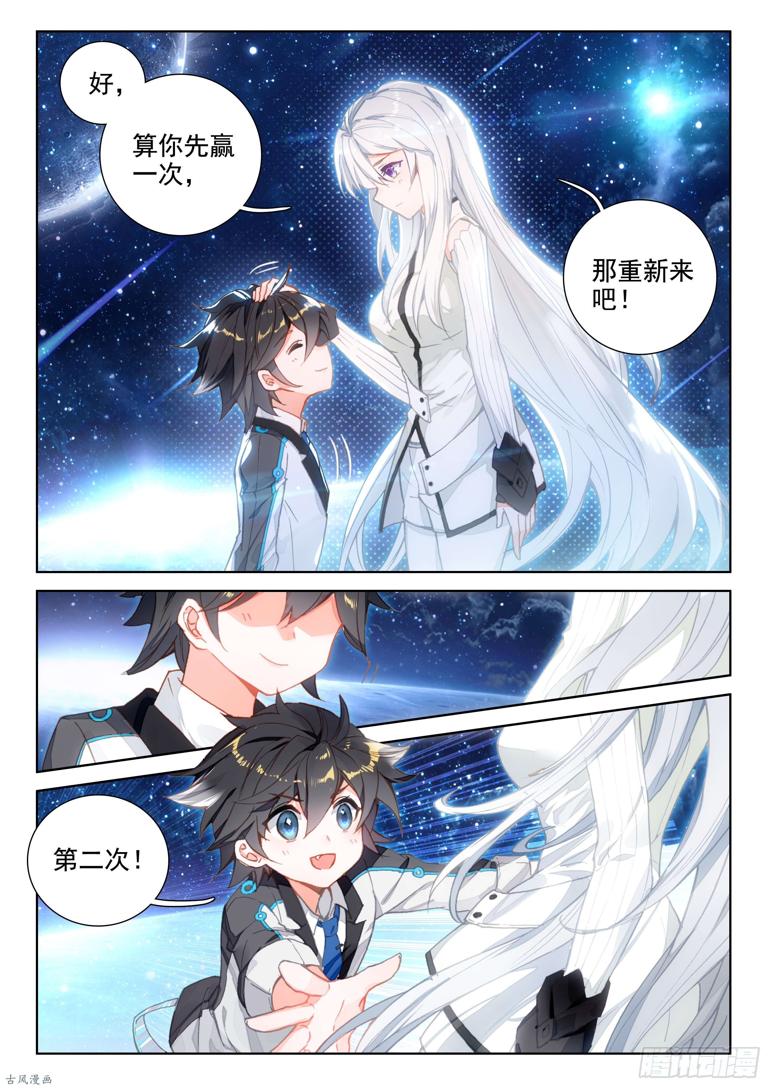 斗罗大陆4终极斗罗家庭教师