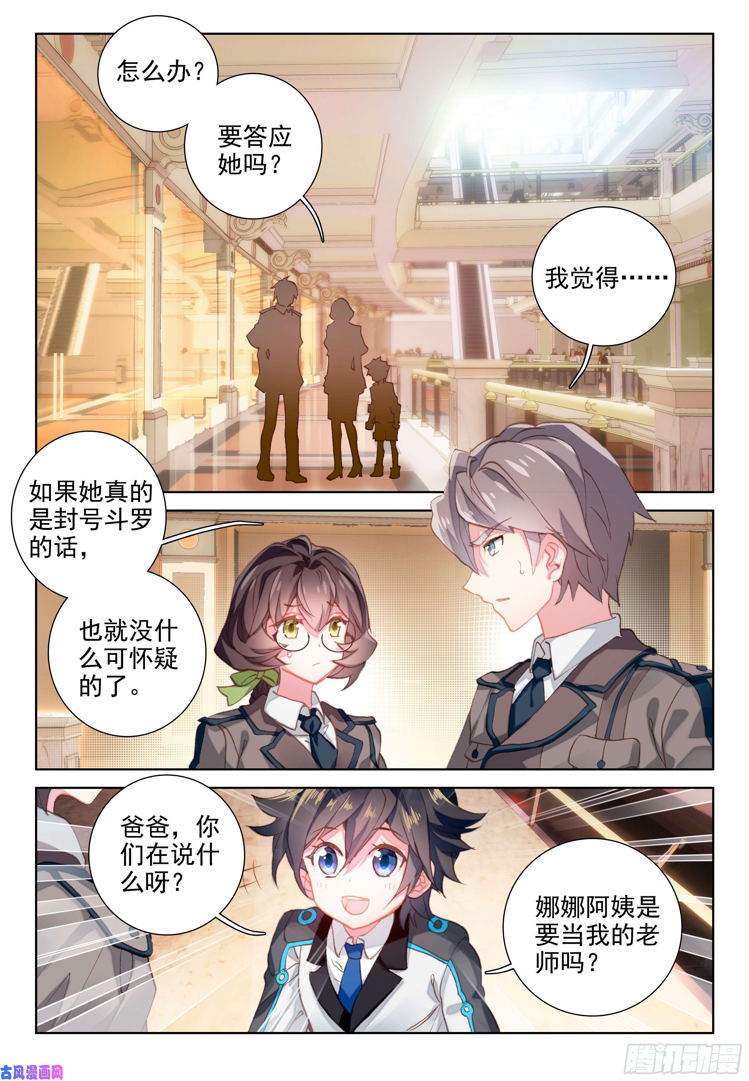 斗罗大陆4终极斗罗归途