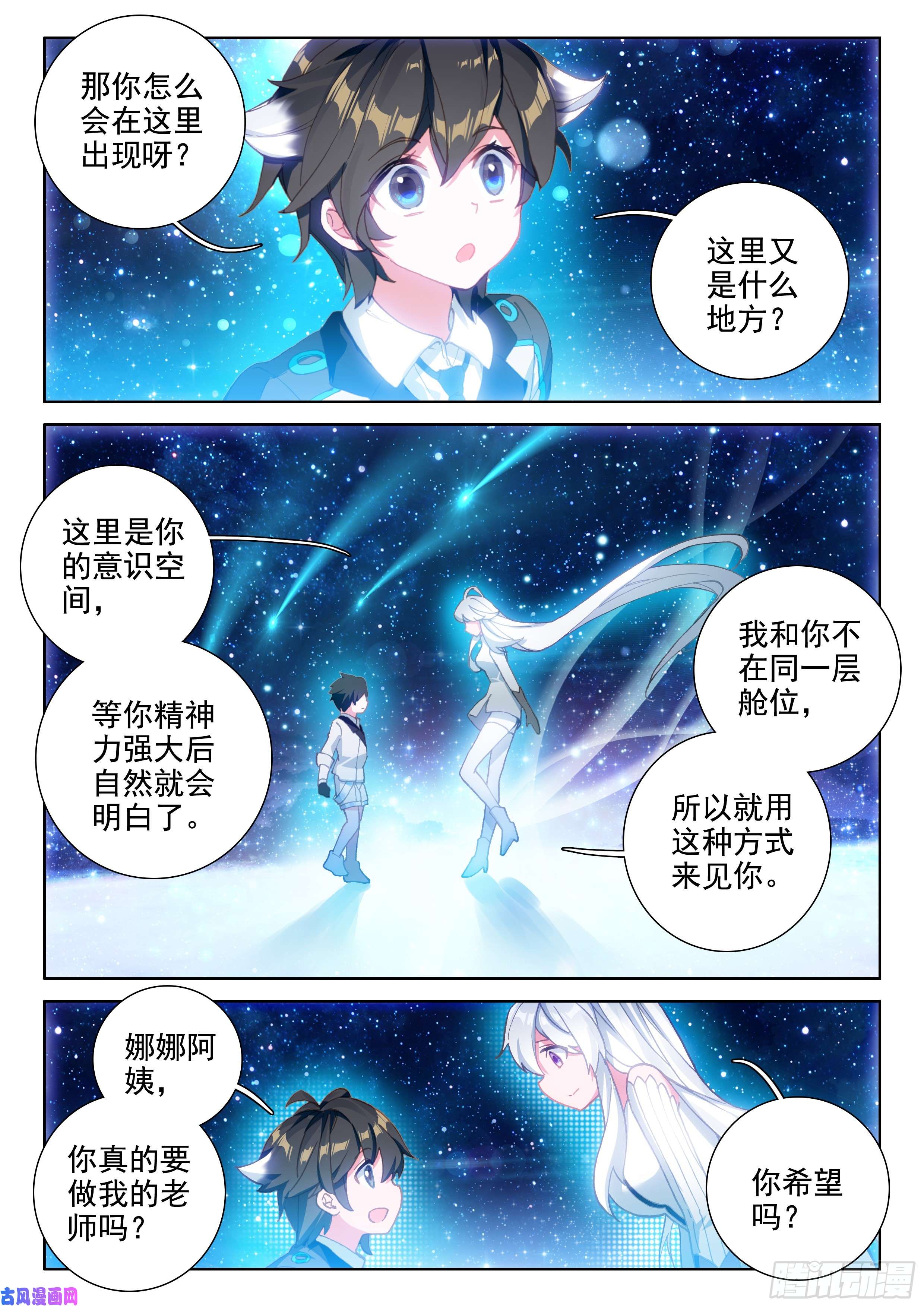 斗罗大陆4终极斗罗归途