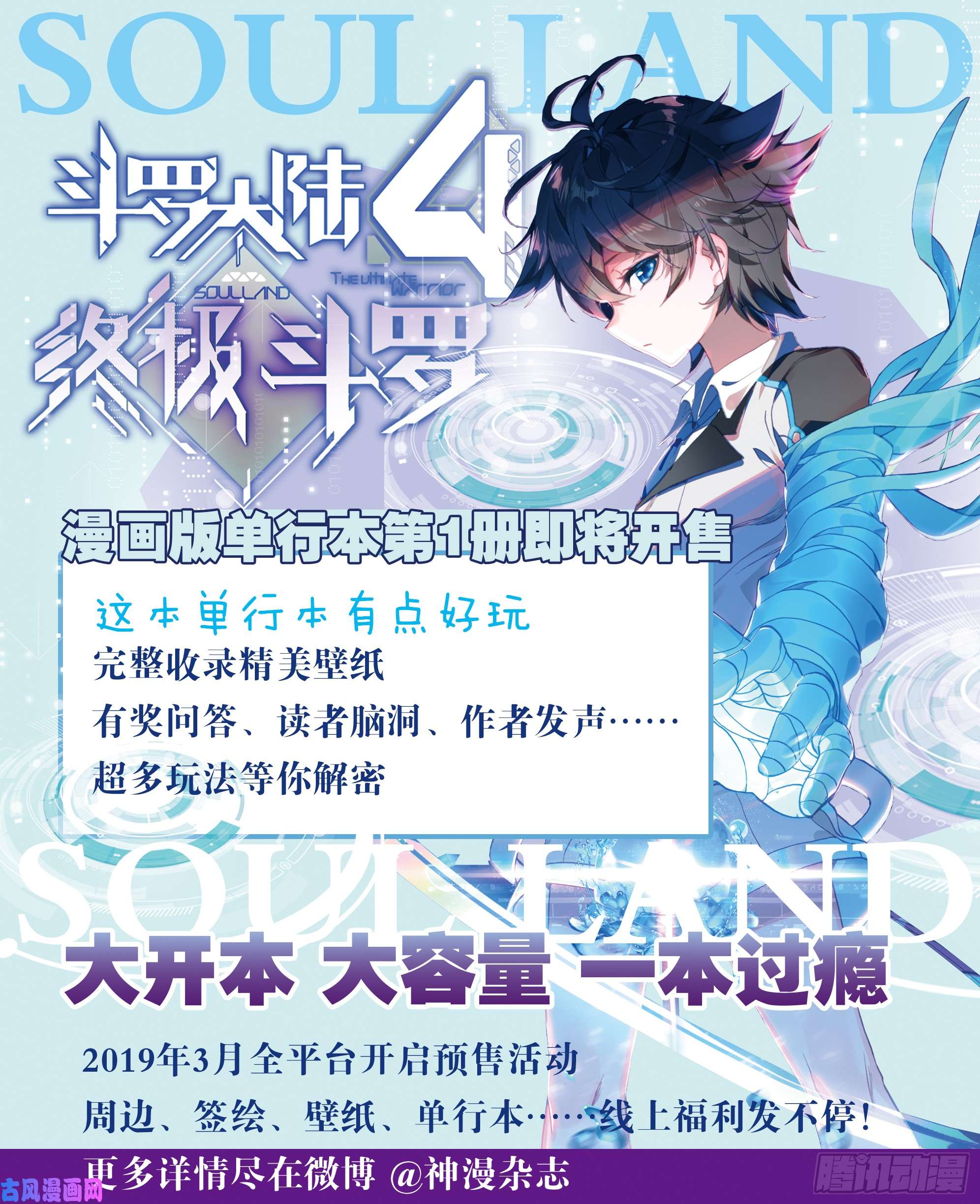 斗罗大陆4终极斗罗归途