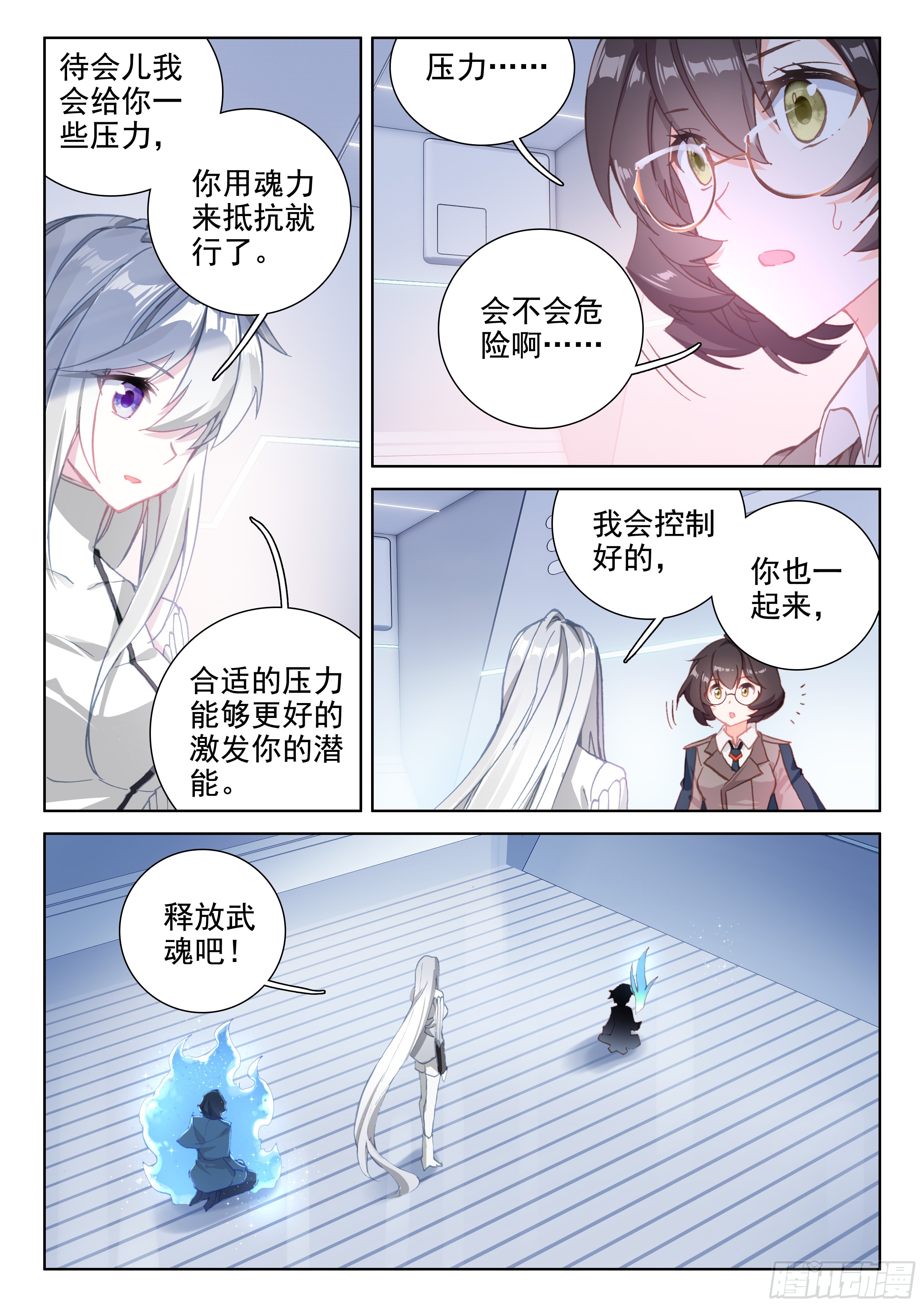 斗罗大陆4终极斗罗抗压练习