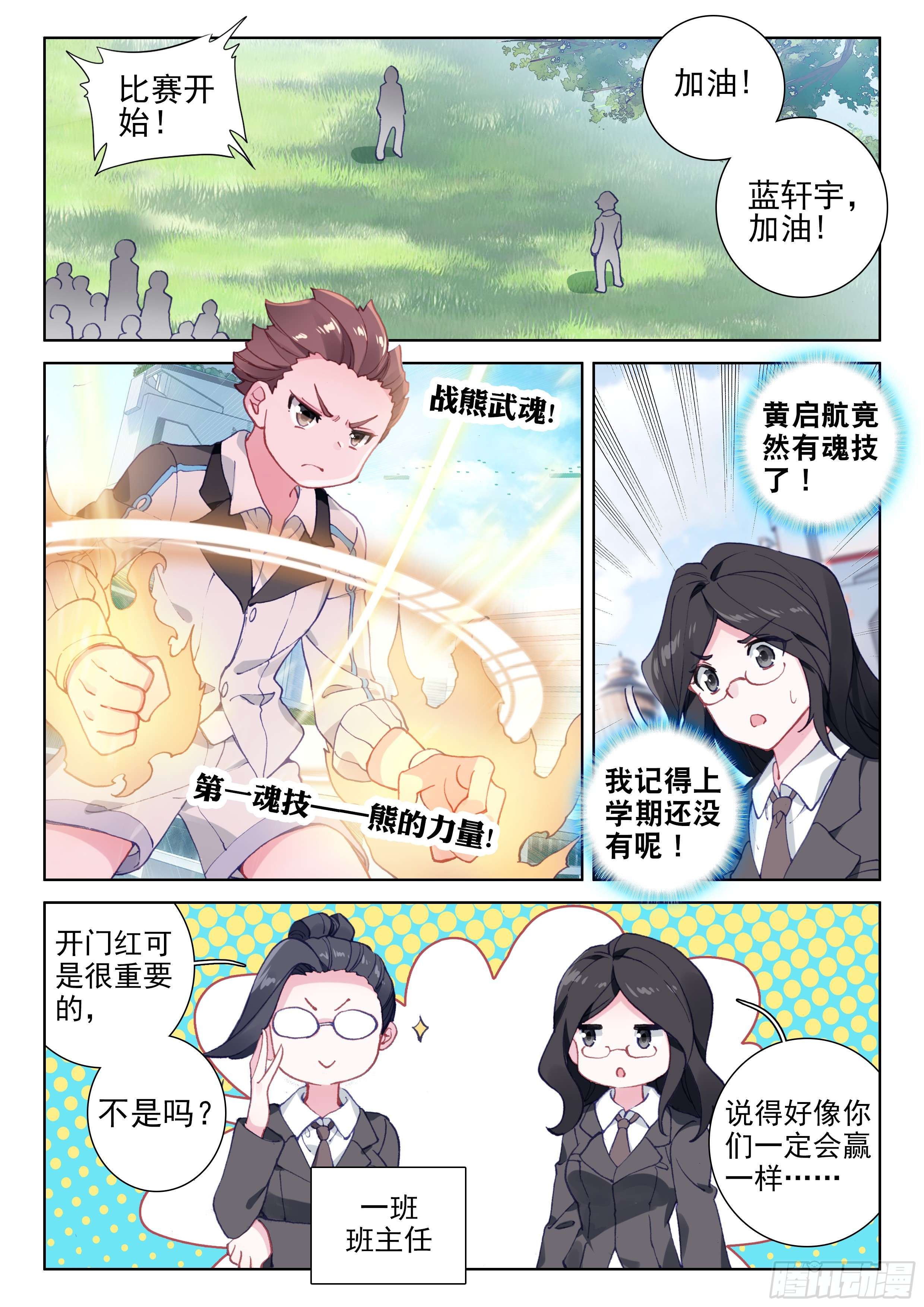 斗罗大陆4终极斗罗新学期