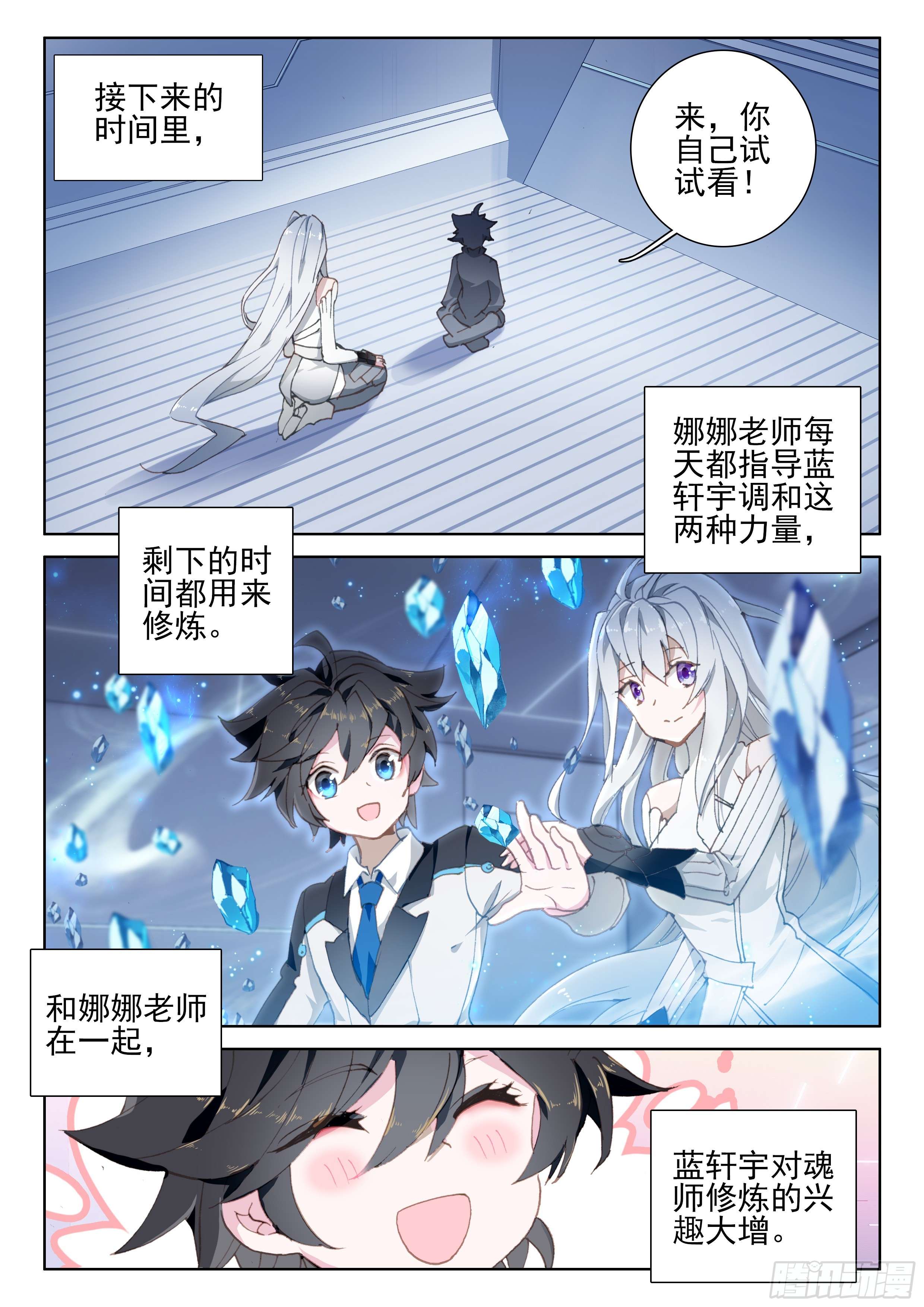 斗罗大陆4终极斗罗新学期