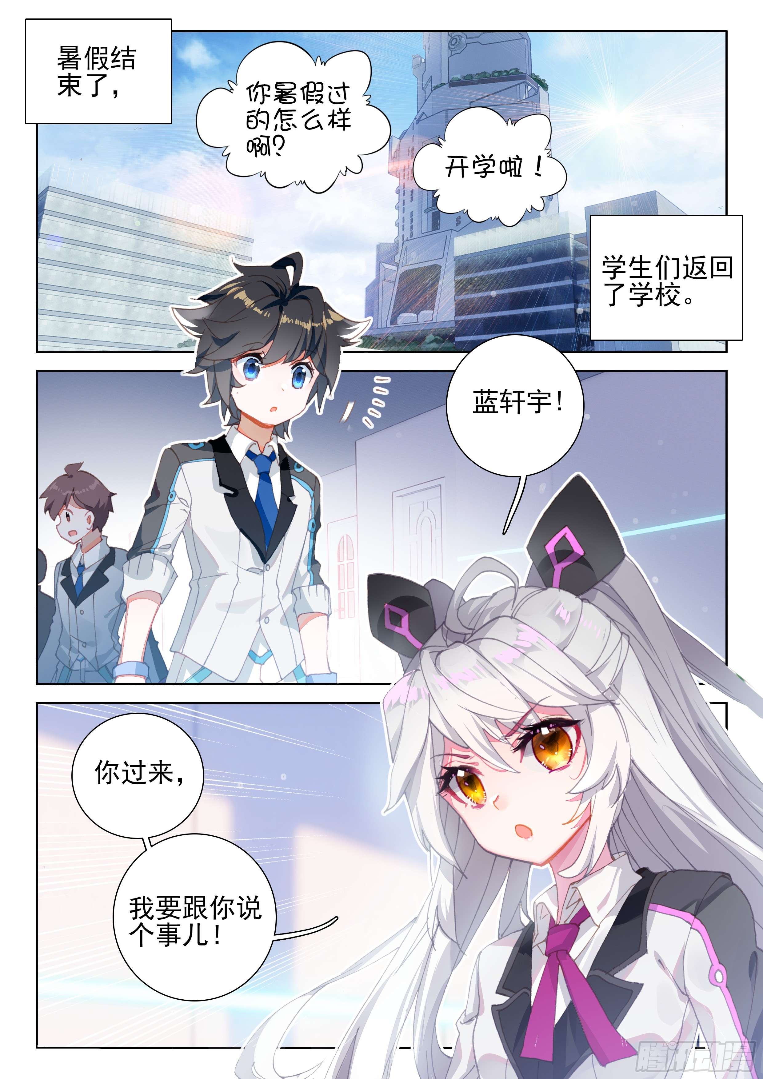 斗罗大陆4终极斗罗新学期