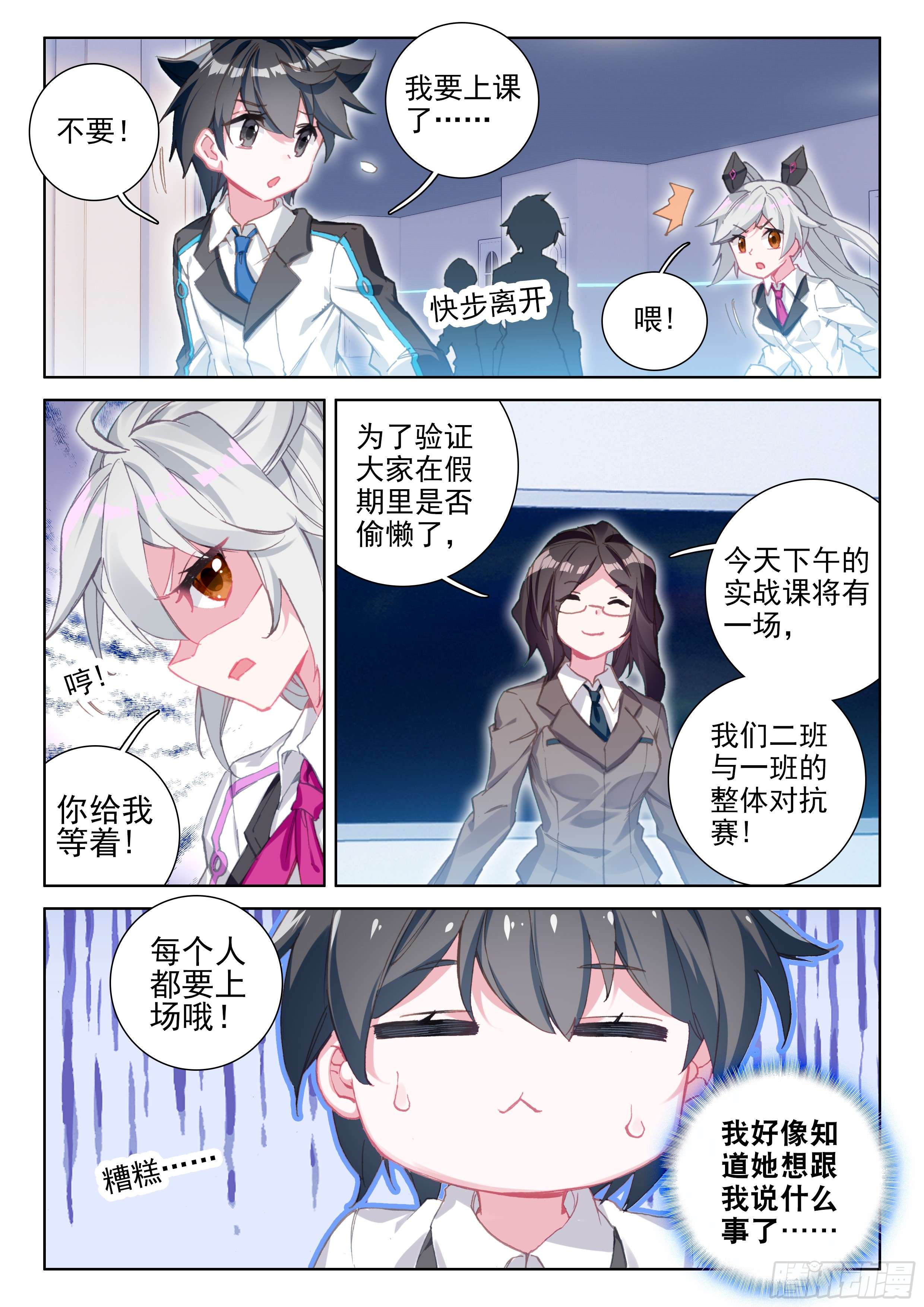 斗罗大陆4终极斗罗新学期