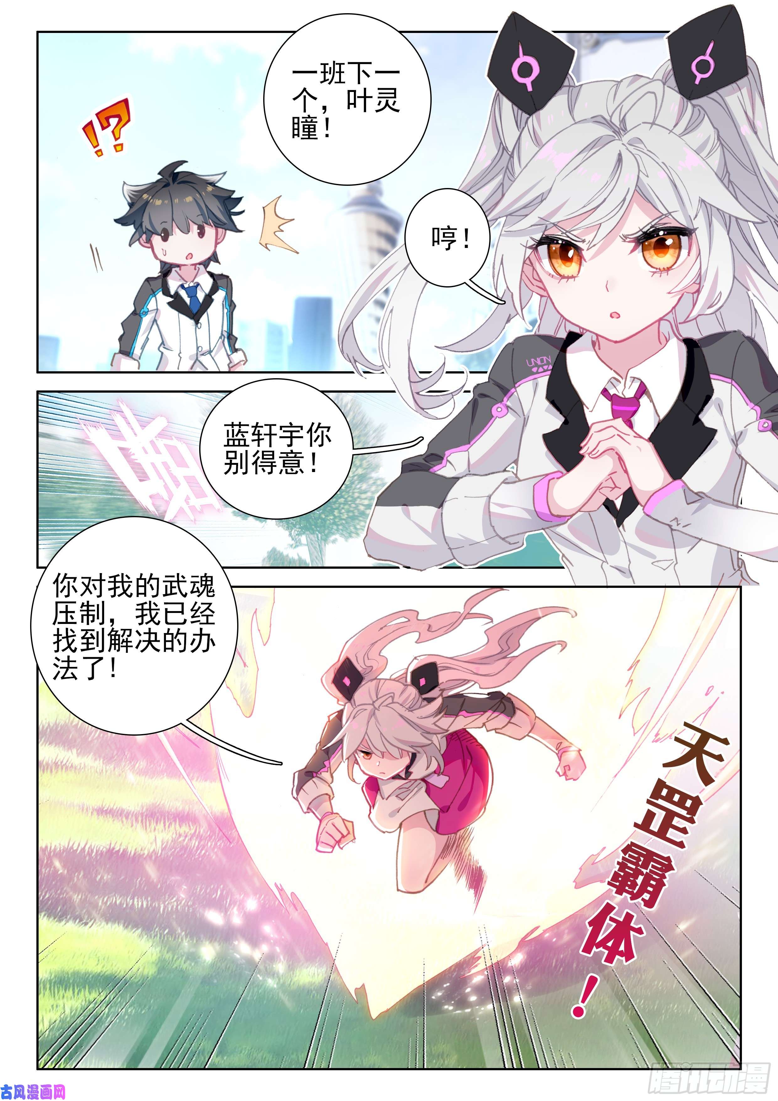 斗罗大陆4终极斗罗再战叶灵瞳