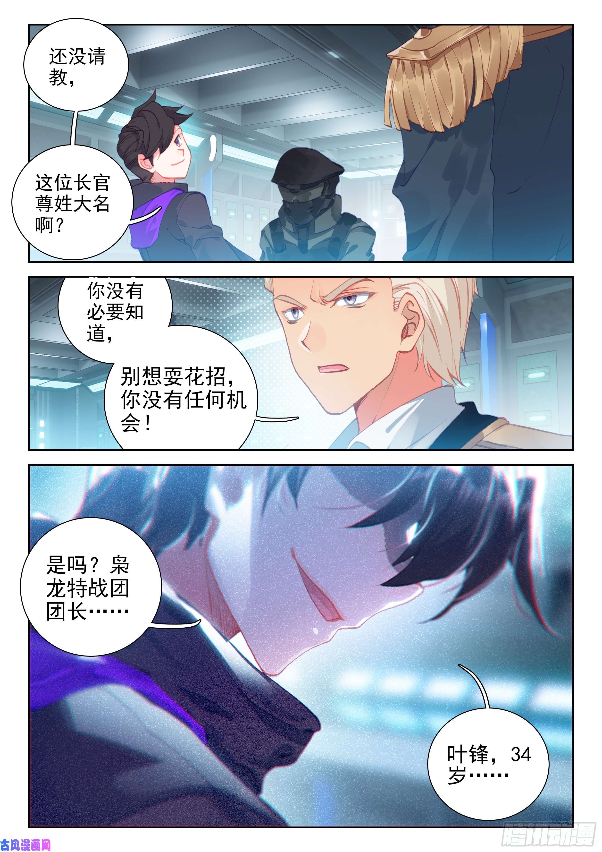 斗罗大陆4终极斗罗圈套