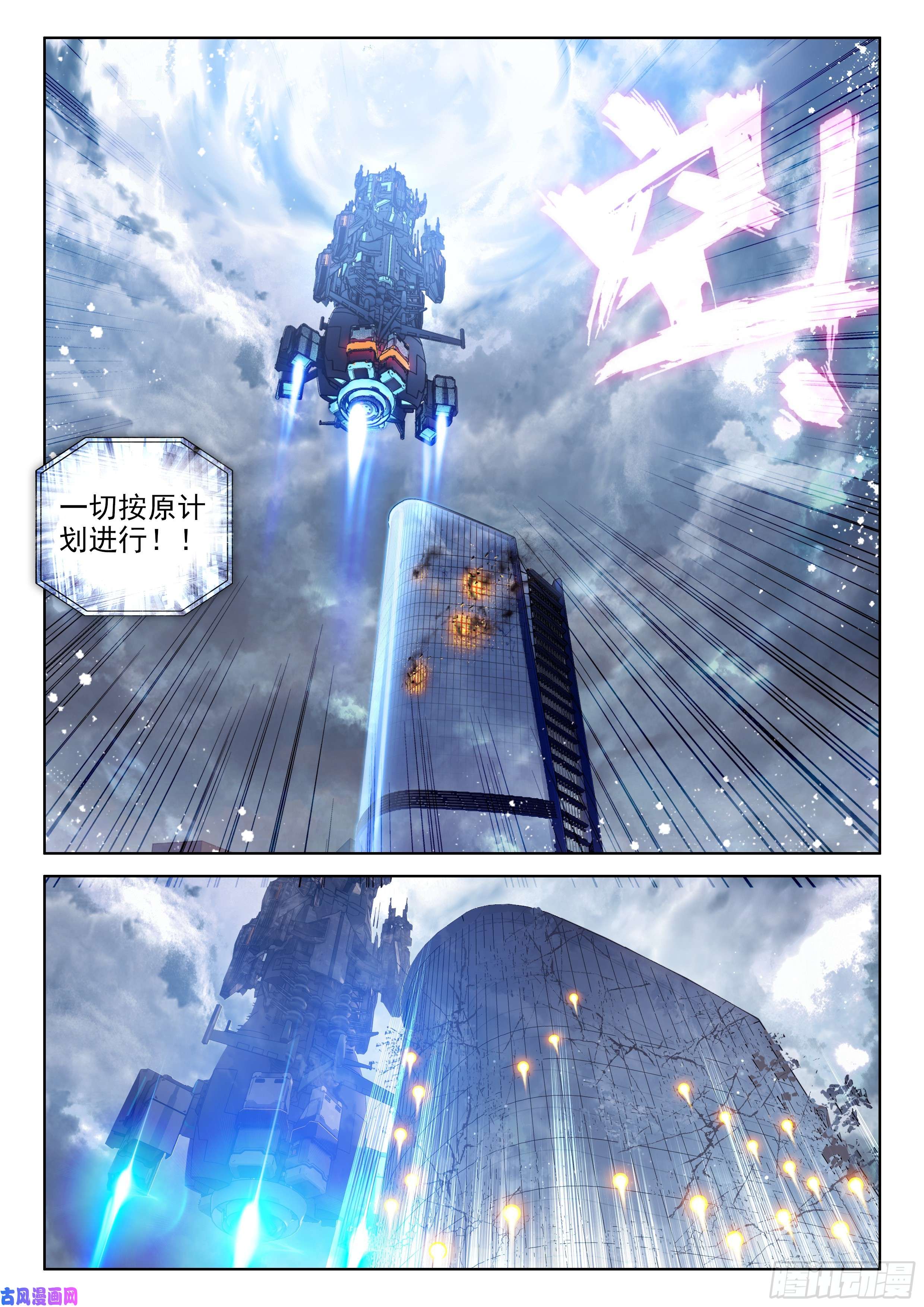 斗罗大陆4终极斗罗罪恶得手