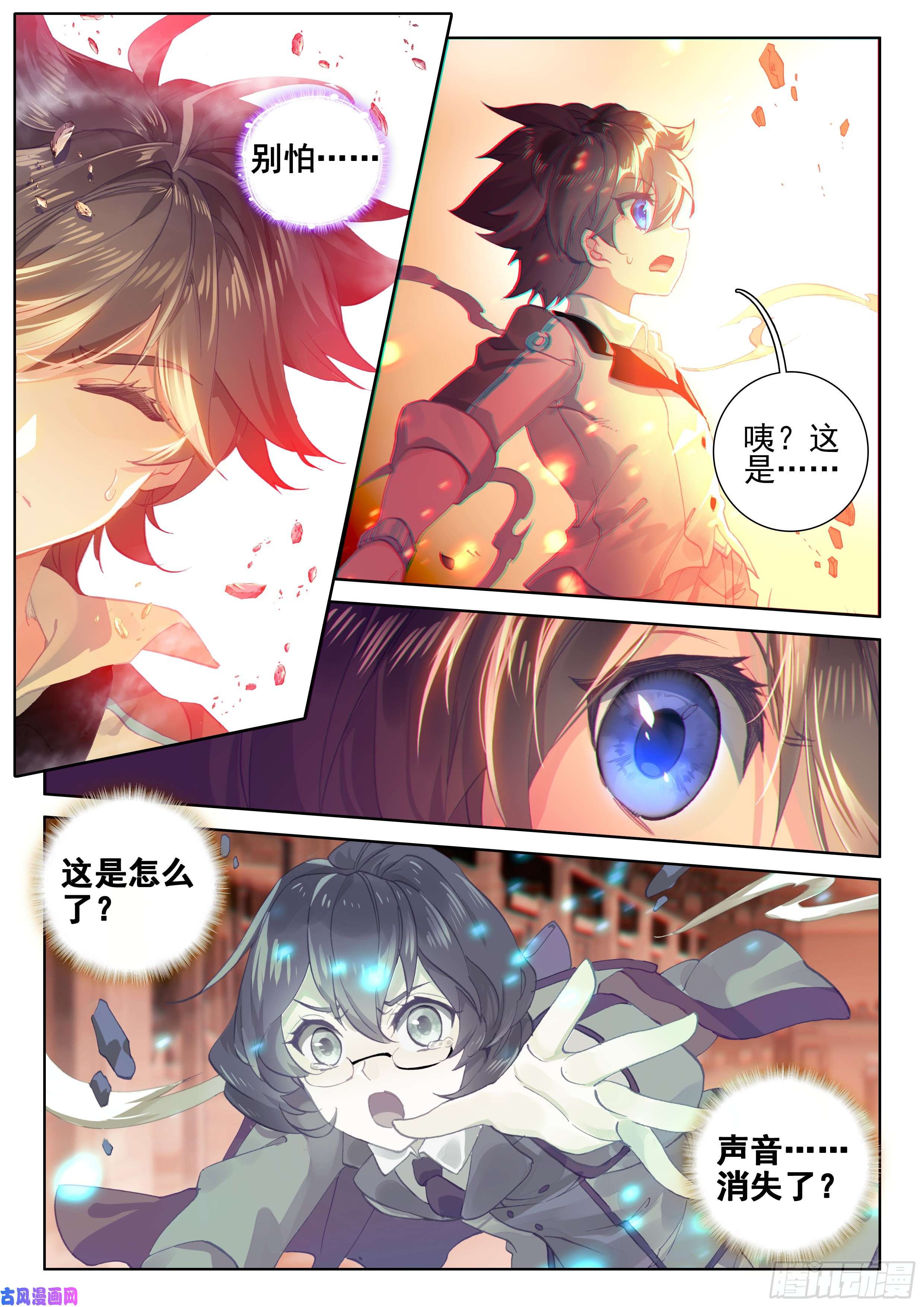 斗罗大陆4终极斗罗别怕