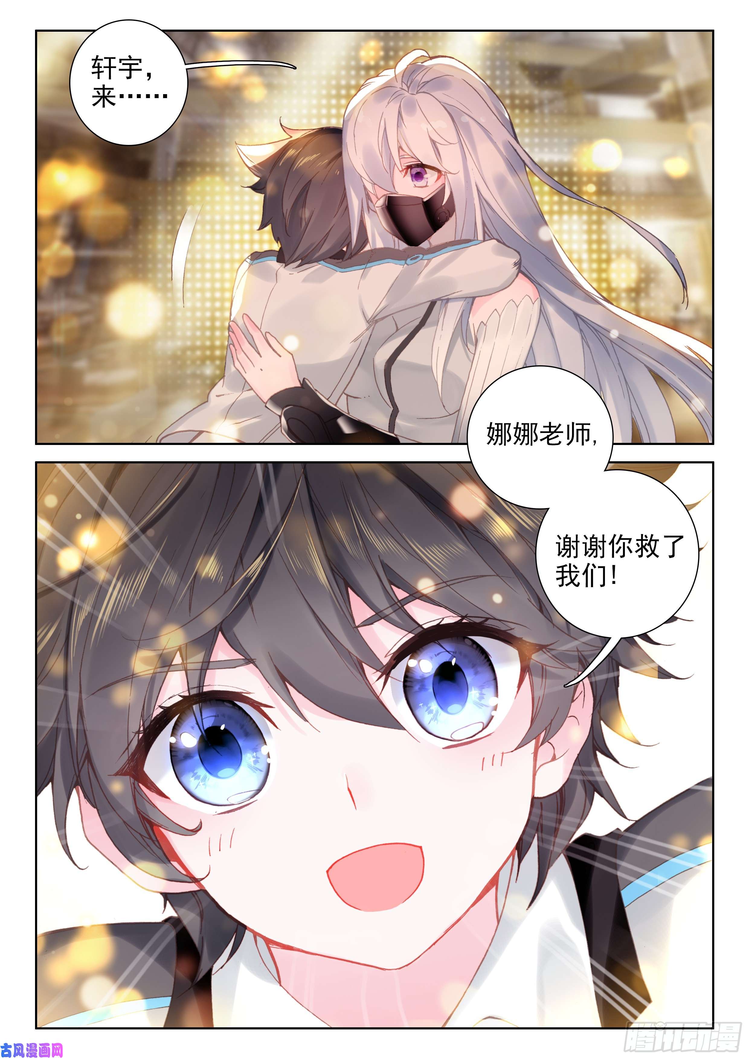 斗罗大陆4终极斗罗别怕