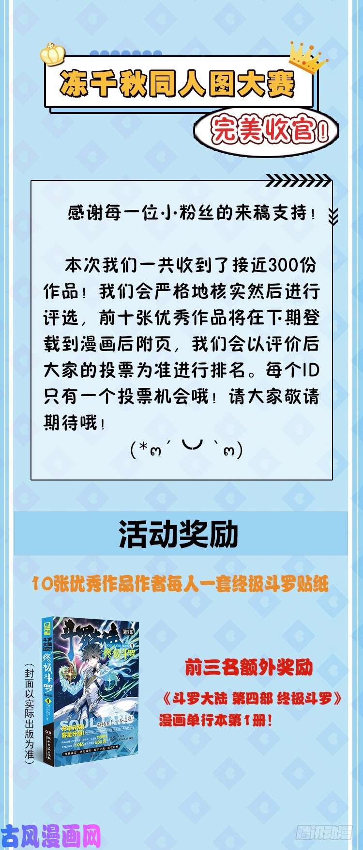斗罗大陆4终极斗罗冻千秋