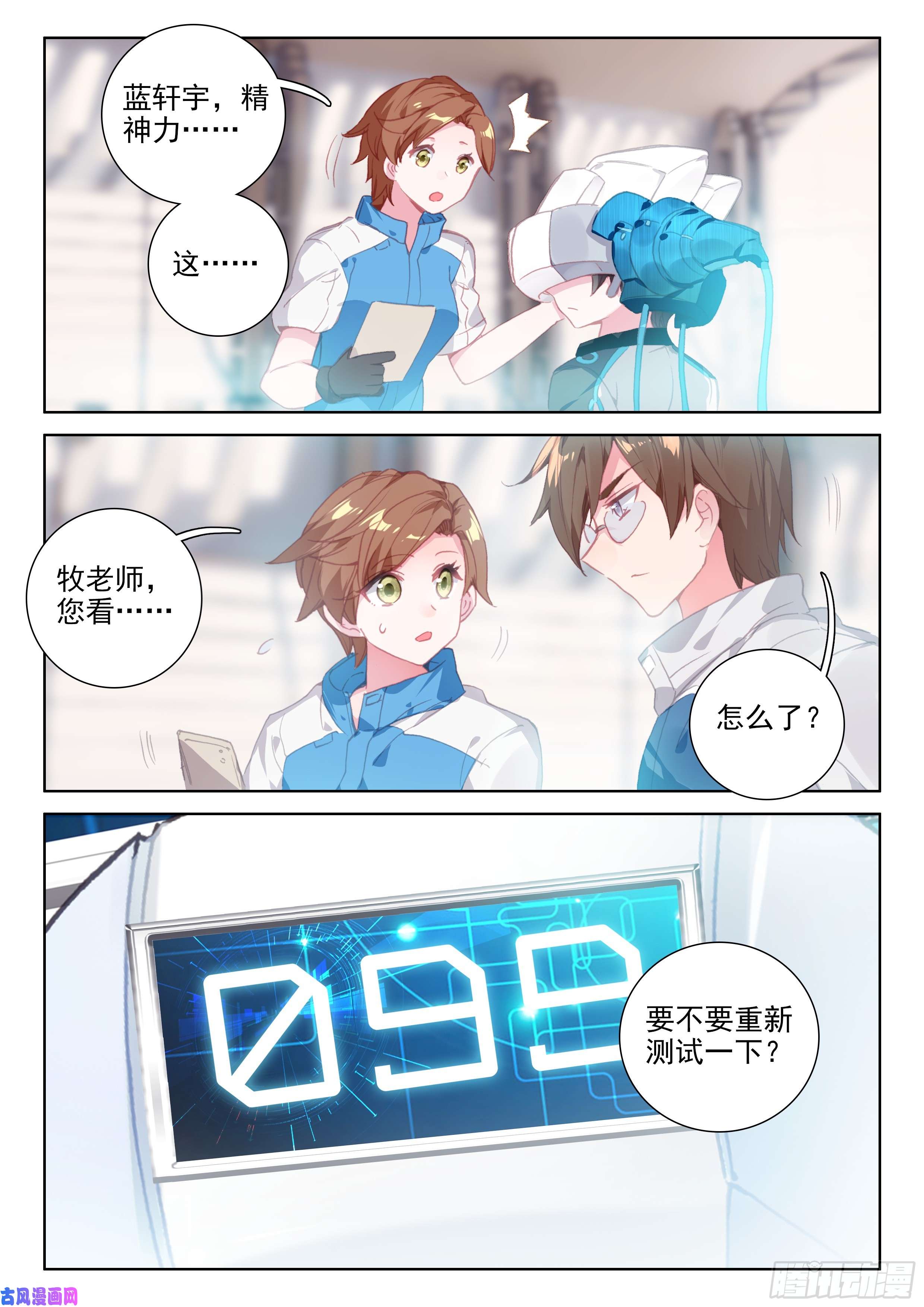 斗罗大陆4终极斗罗测试开始