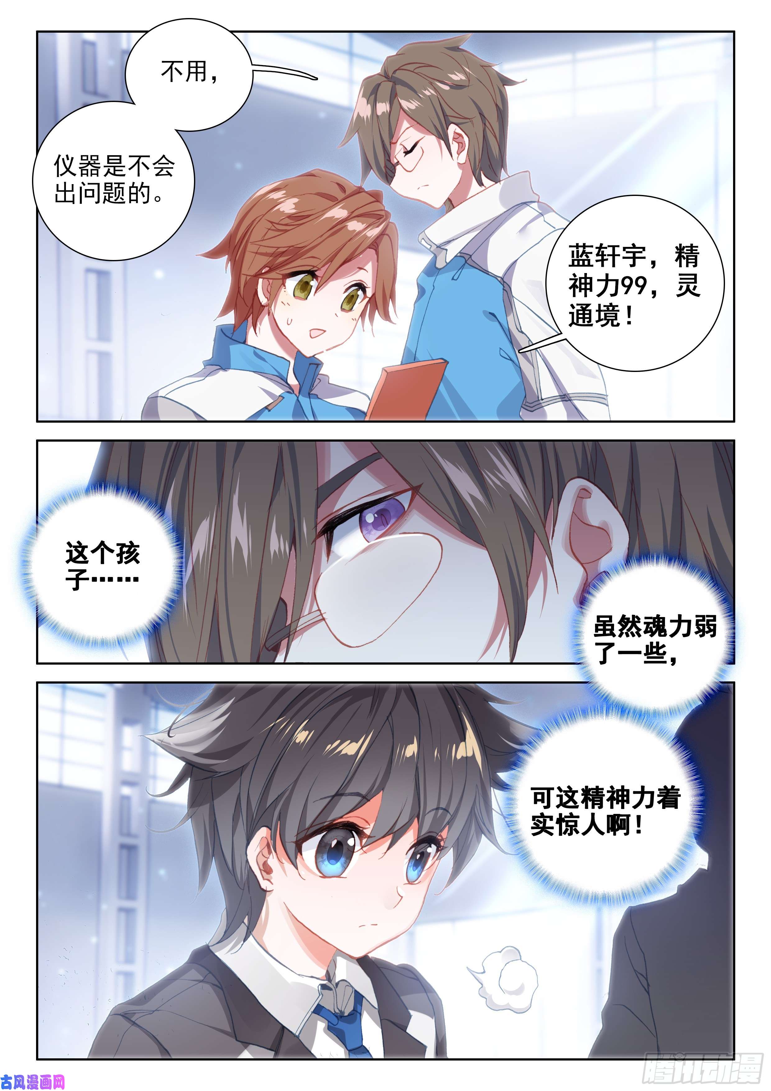 斗罗大陆4终极斗罗测试开始