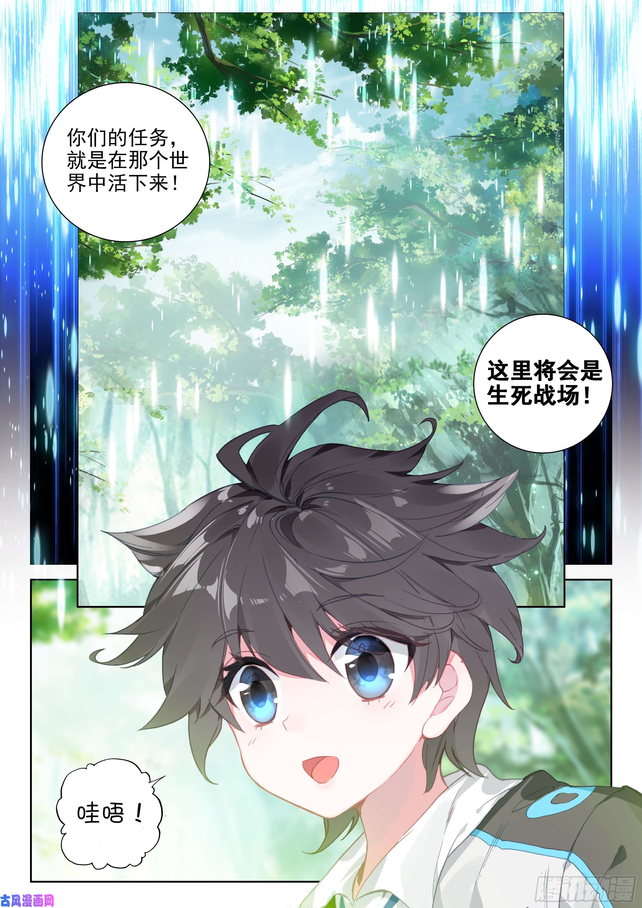 斗罗大陆4终极斗罗测试开始