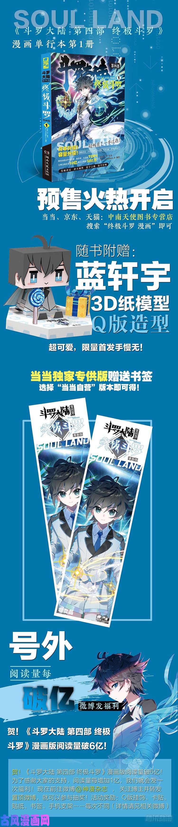 斗罗大陆4终极斗罗测试开始