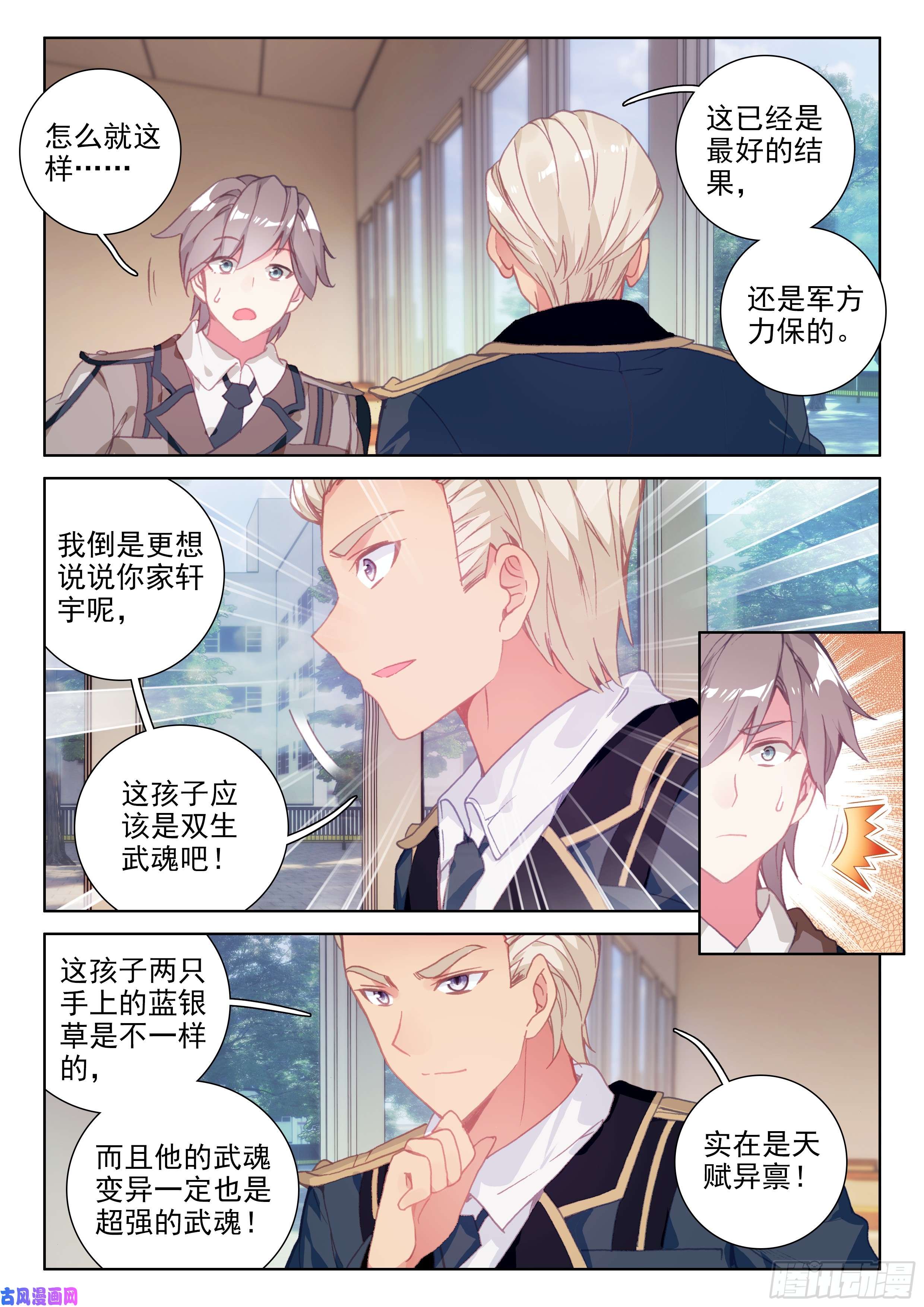 斗罗大陆4终极斗罗测试开始