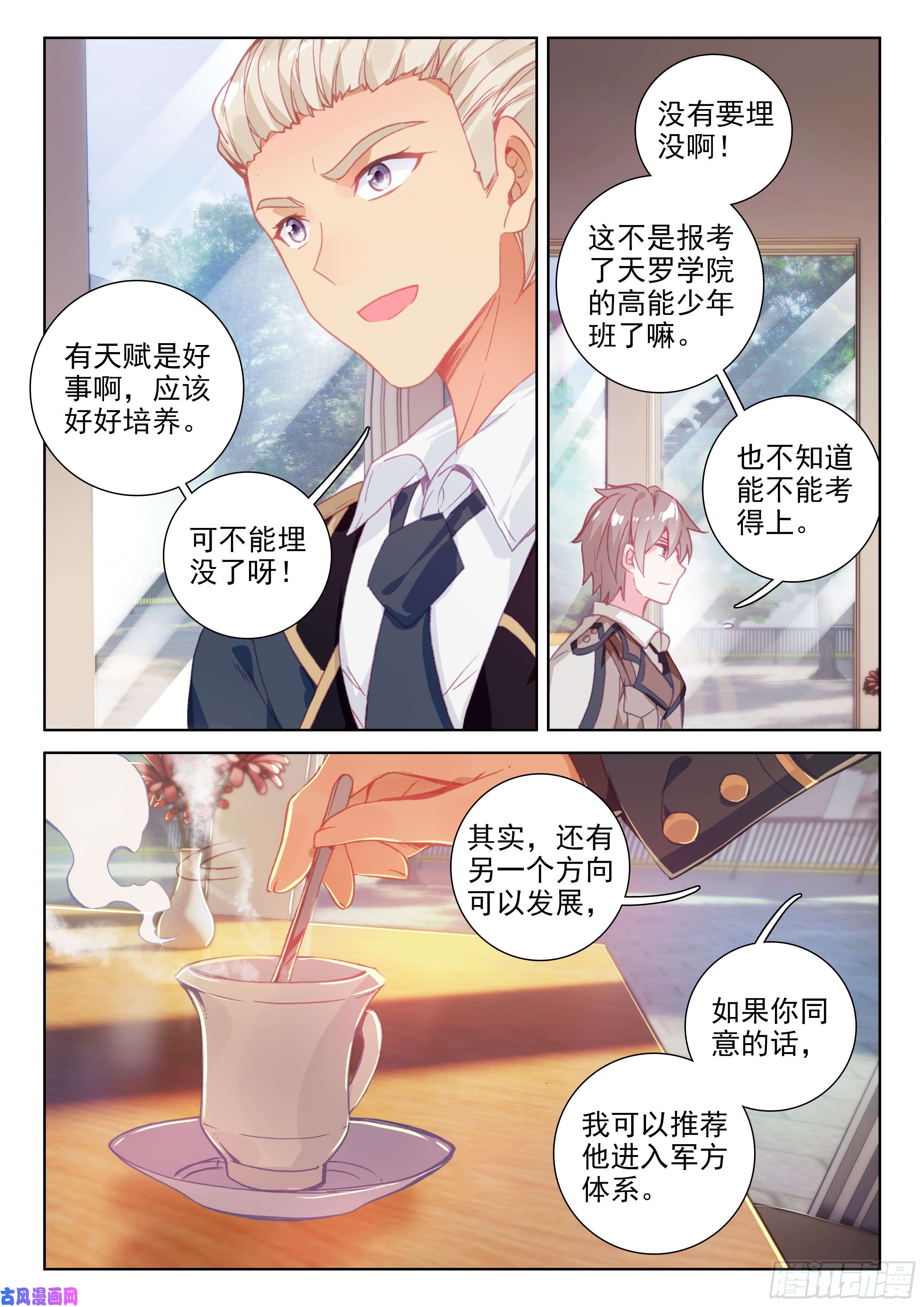 斗罗大陆4终极斗罗测试开始