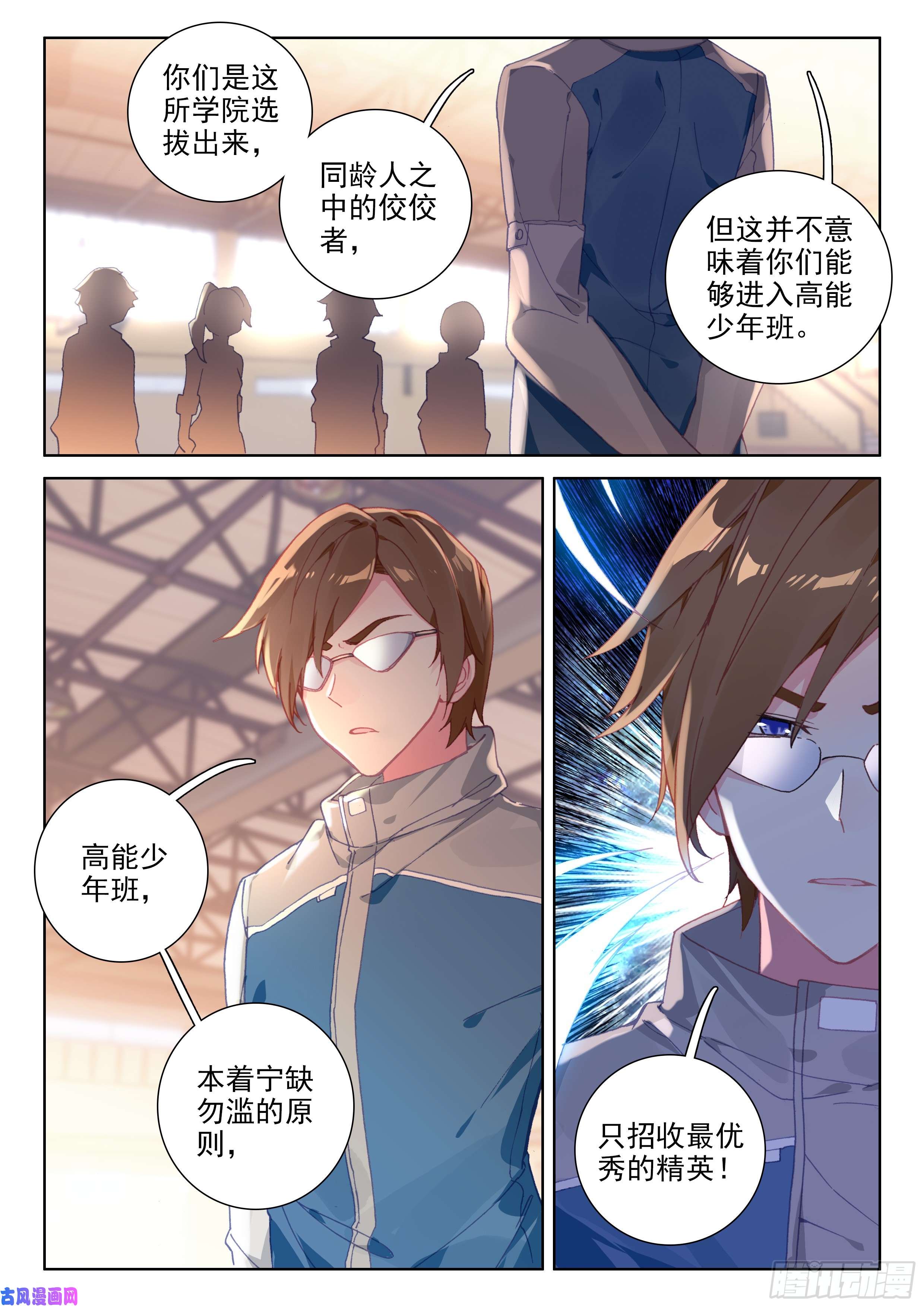 斗罗大陆4终极斗罗测试开始