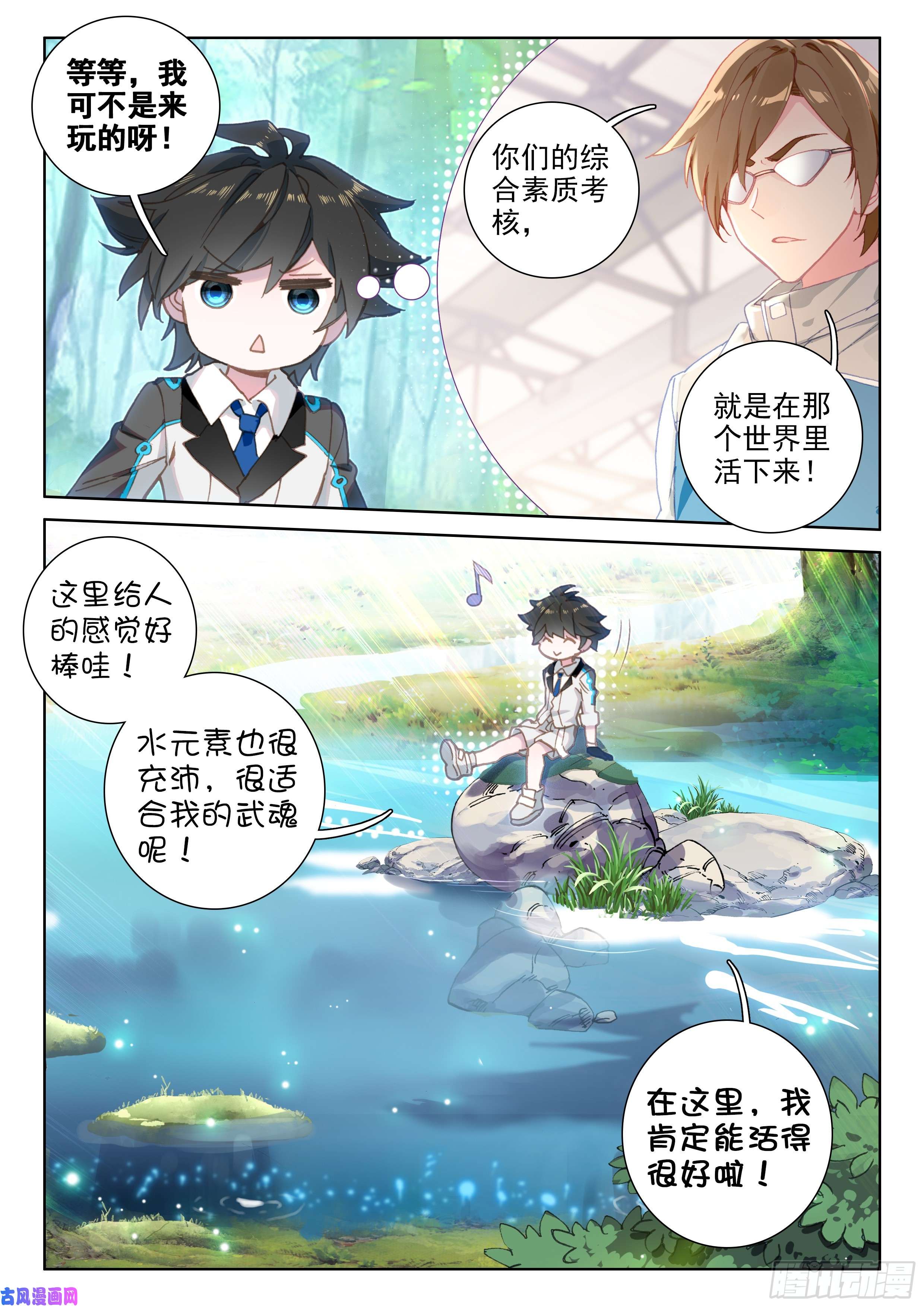 斗罗大陆4终极斗罗模拟舱内的世界