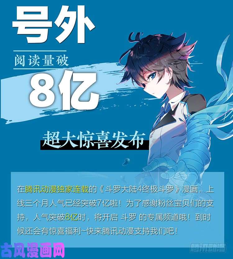 斗罗大陆4终极斗罗初战告捷