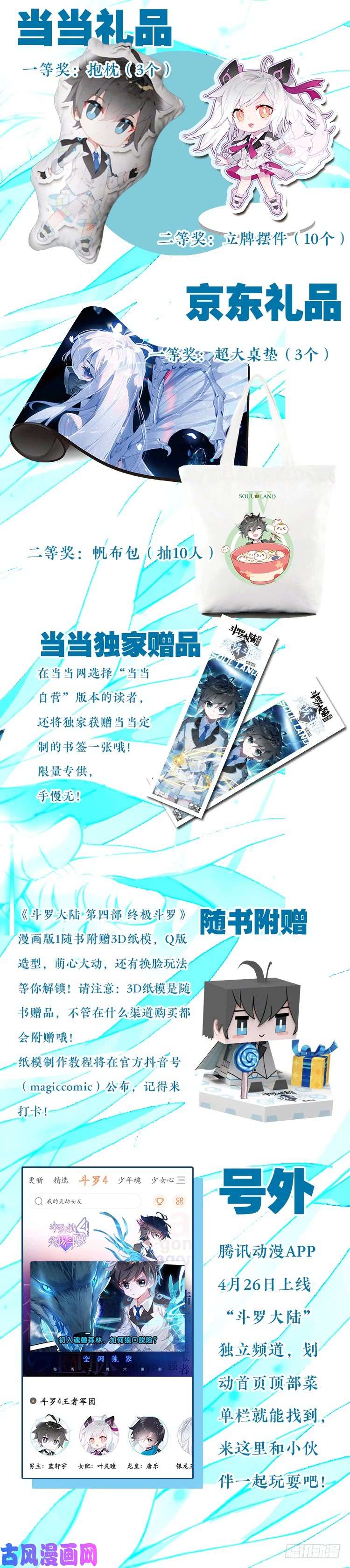 斗罗大陆4终极斗罗三眼魔猿