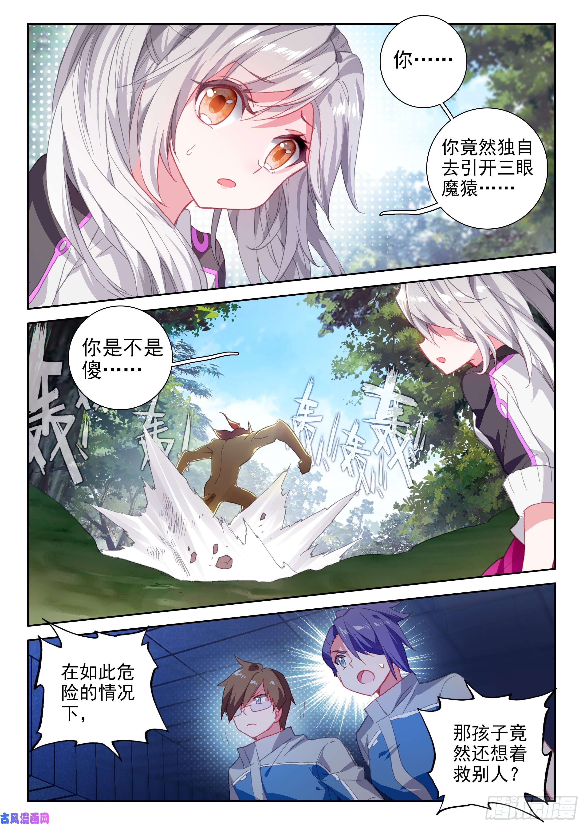 斗罗大陆4终极斗罗三眼魔猿