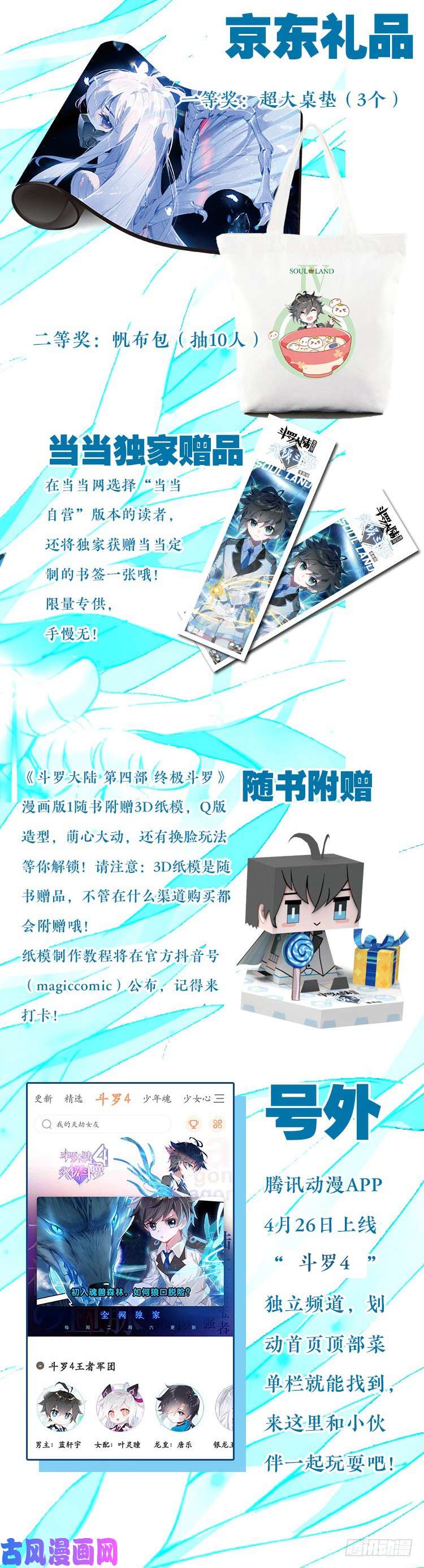 斗罗大陆4终极斗罗深度昏迷