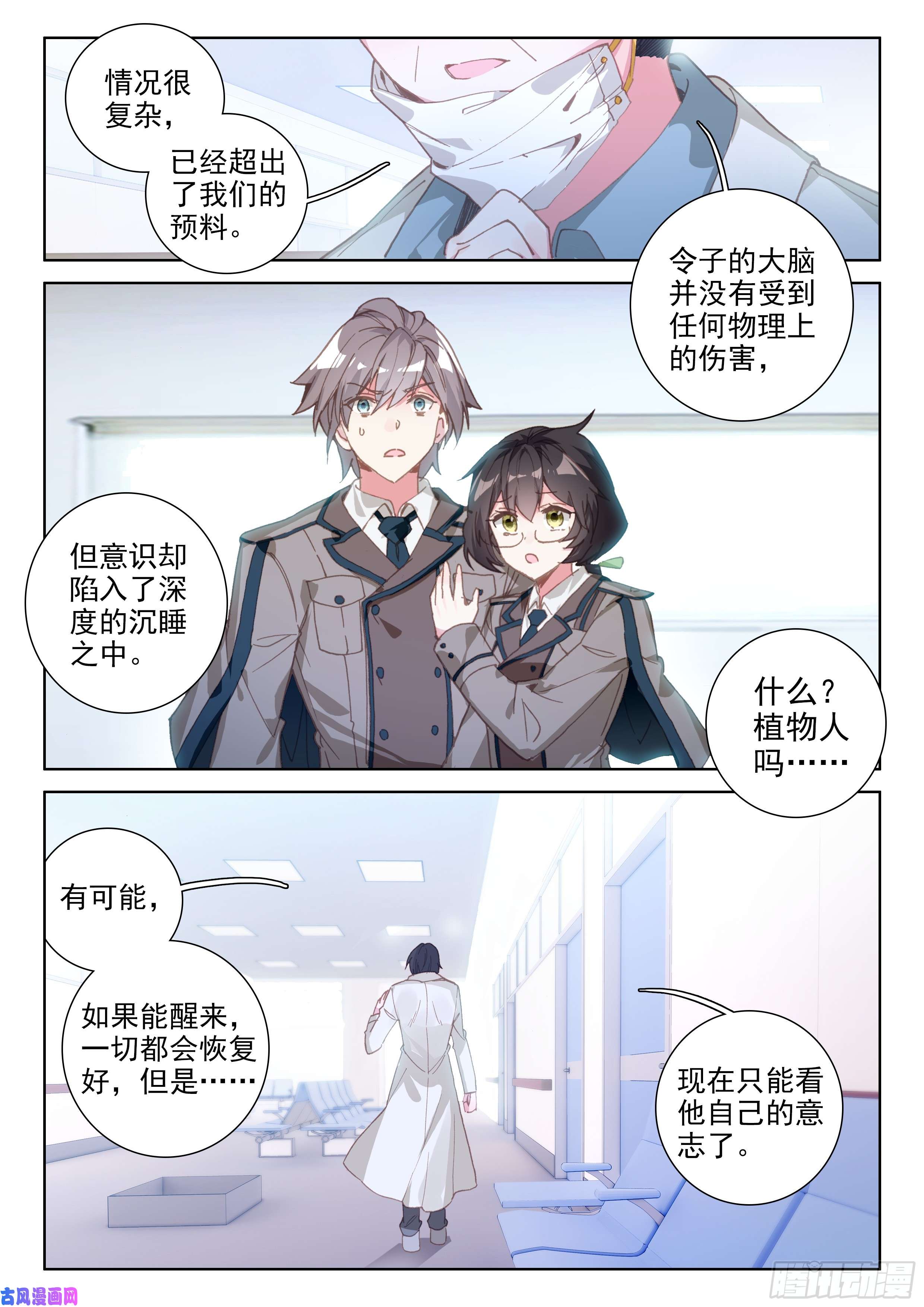 斗罗大陆4终极斗罗深度昏迷