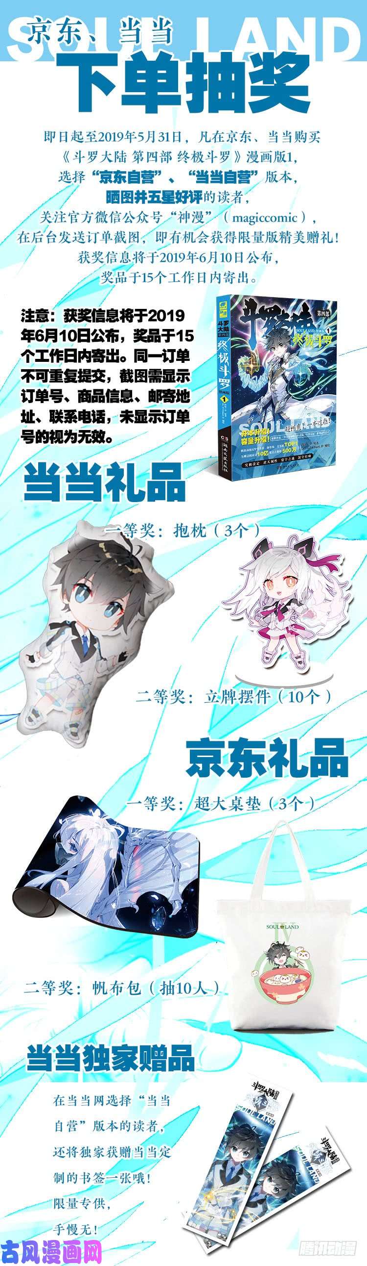 斗罗大陆4终极斗罗唐乐＆蓝轩宇