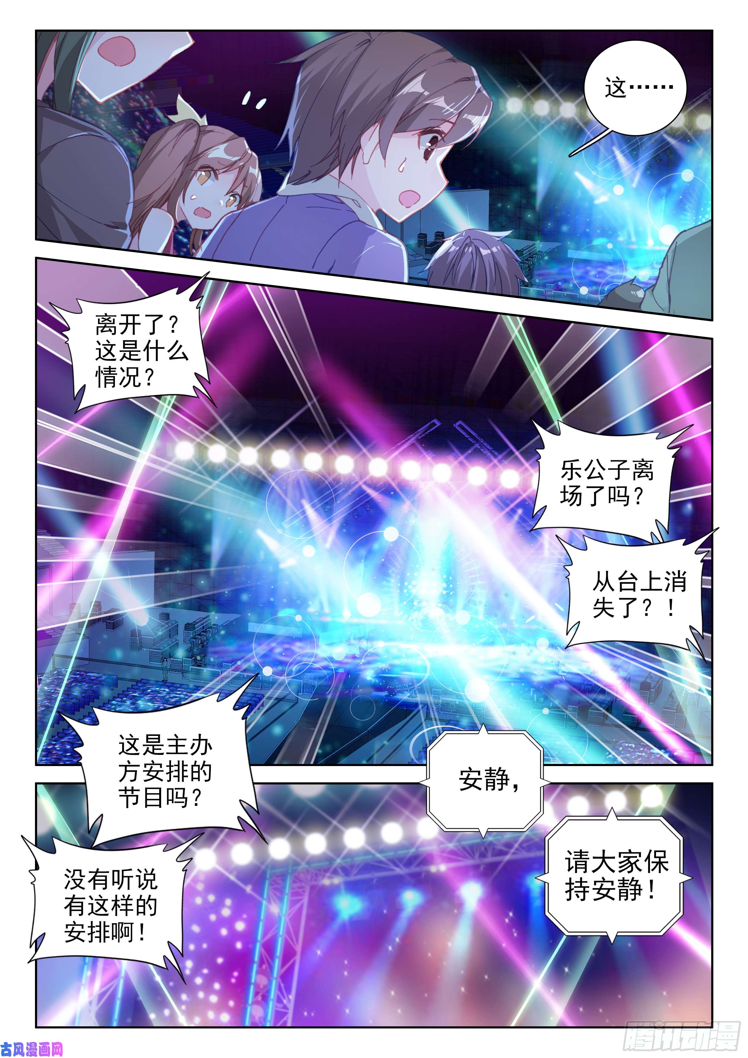 斗罗大陆4终极斗罗唐乐＆蓝轩宇