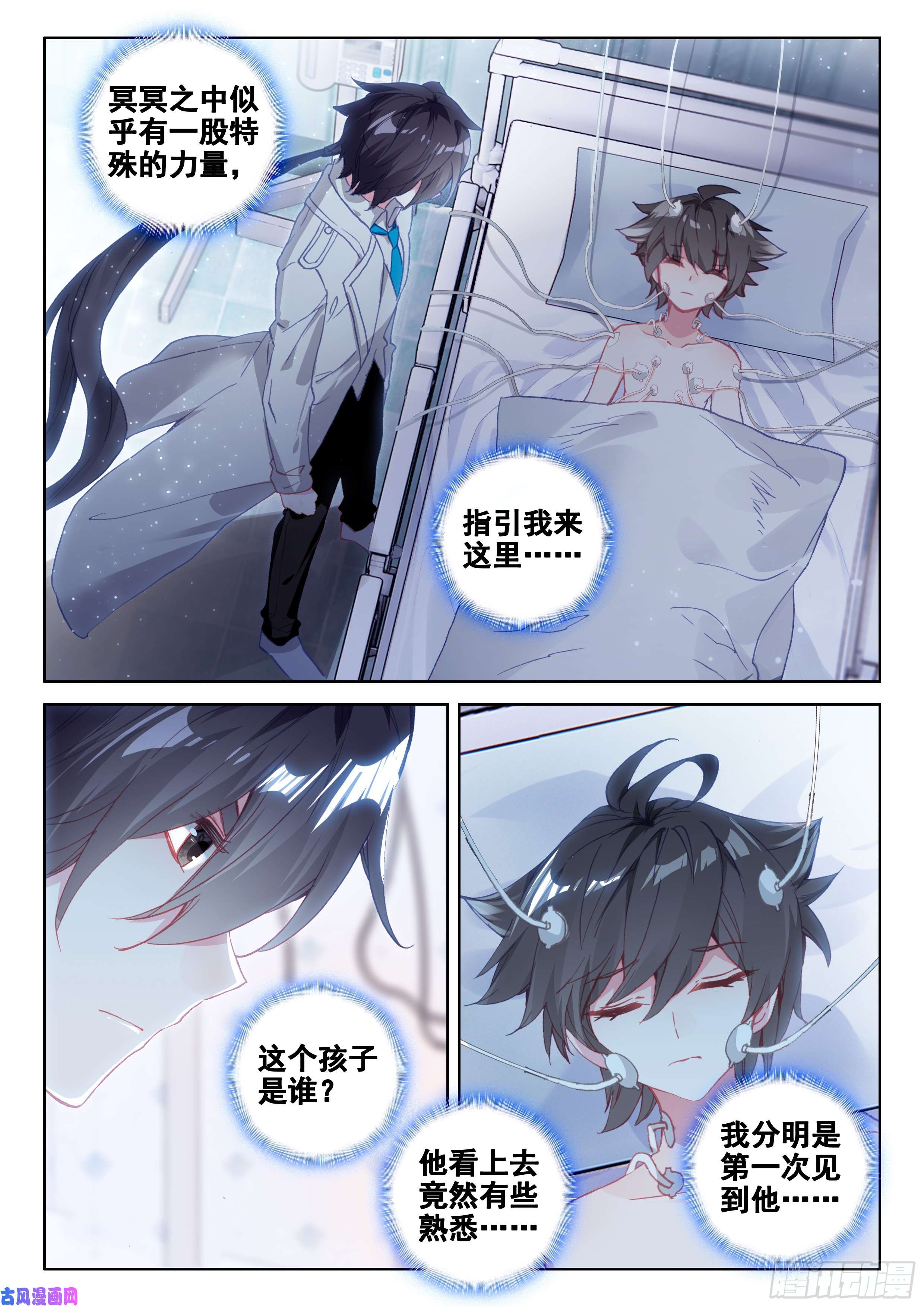 斗罗大陆4终极斗罗唐乐＆蓝轩宇