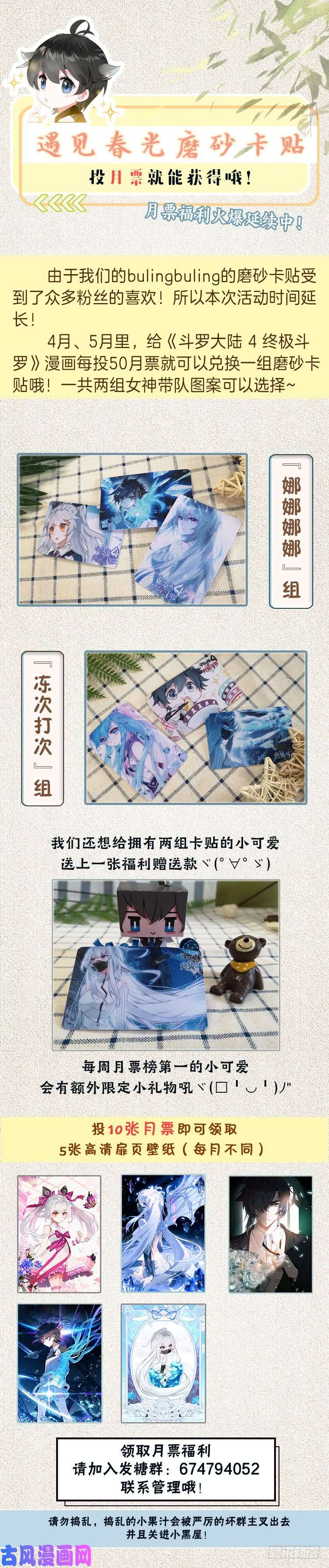 斗罗大陆4终极斗罗守护时光守护你