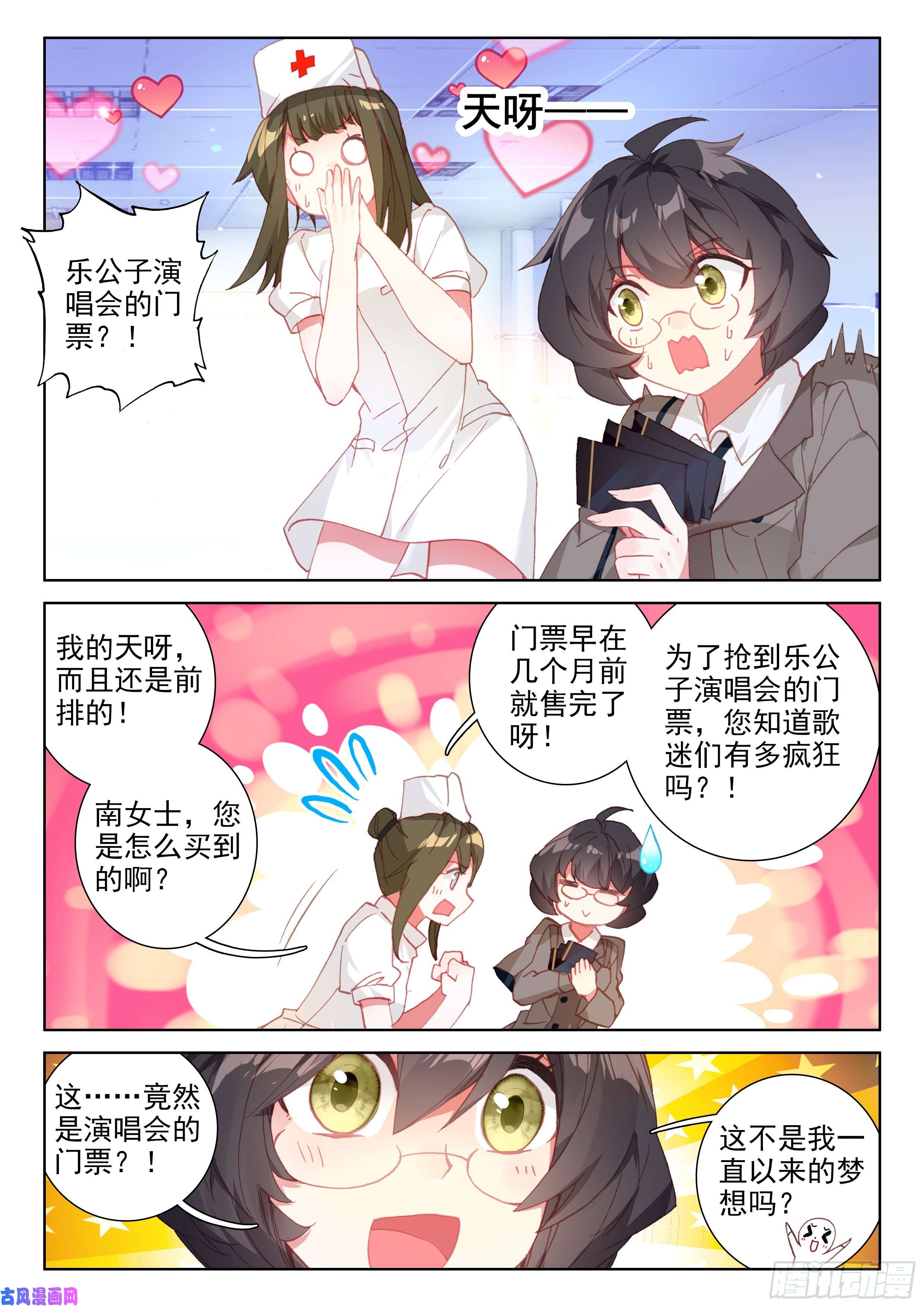 斗罗大陆4终极斗罗演唱会上的惊喜