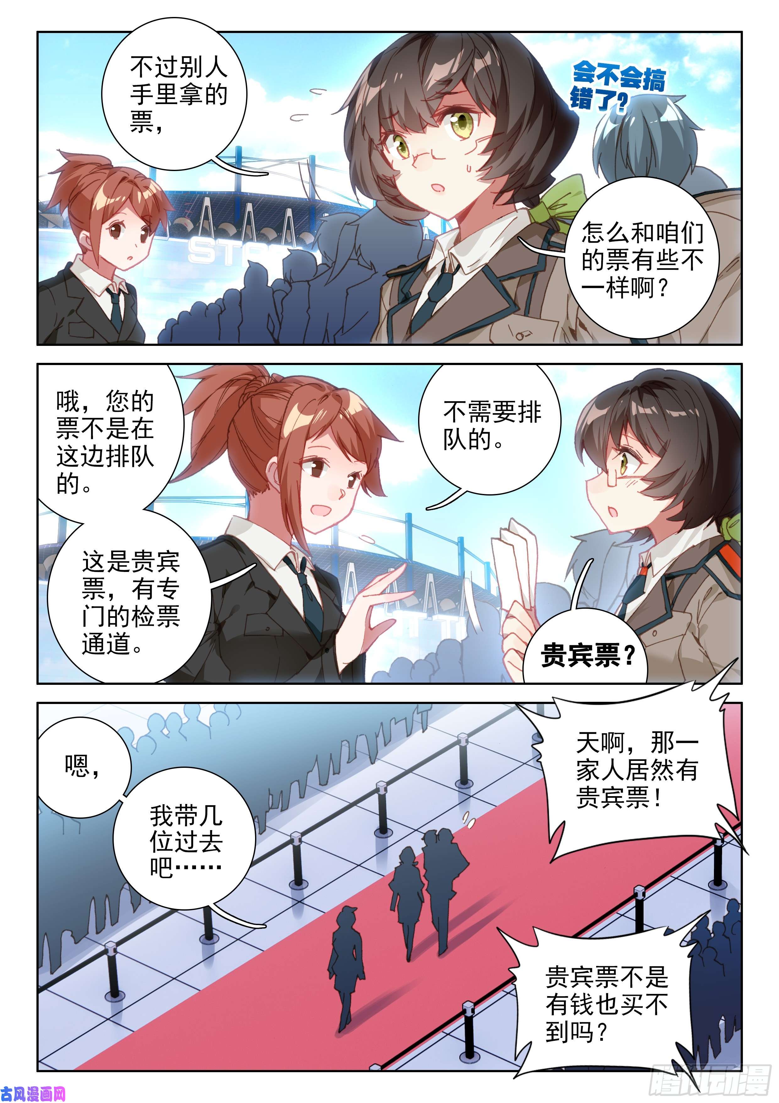 斗罗大陆4终极斗罗演唱会上的惊喜