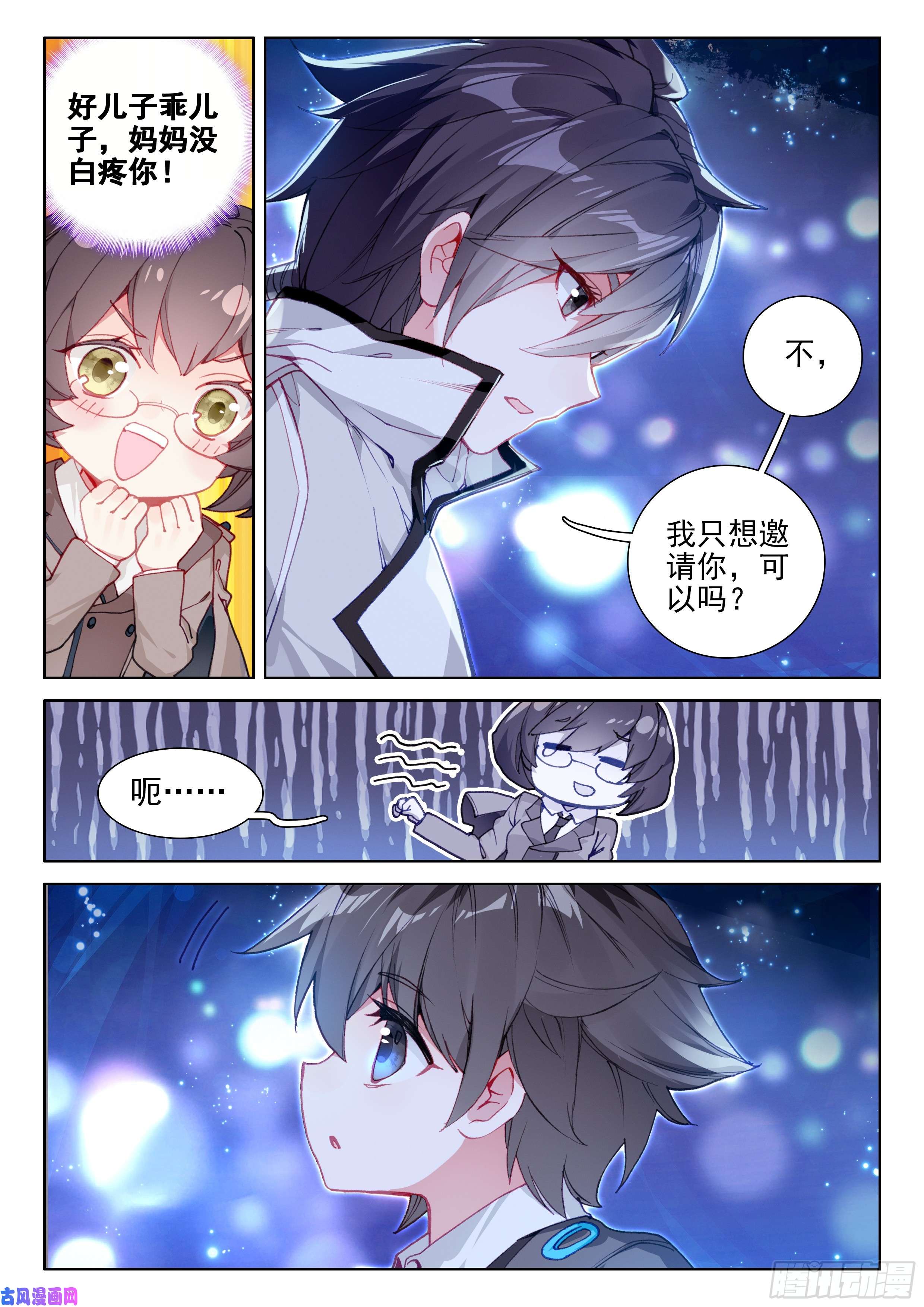 斗罗大陆4终极斗罗叔叔我喜欢你