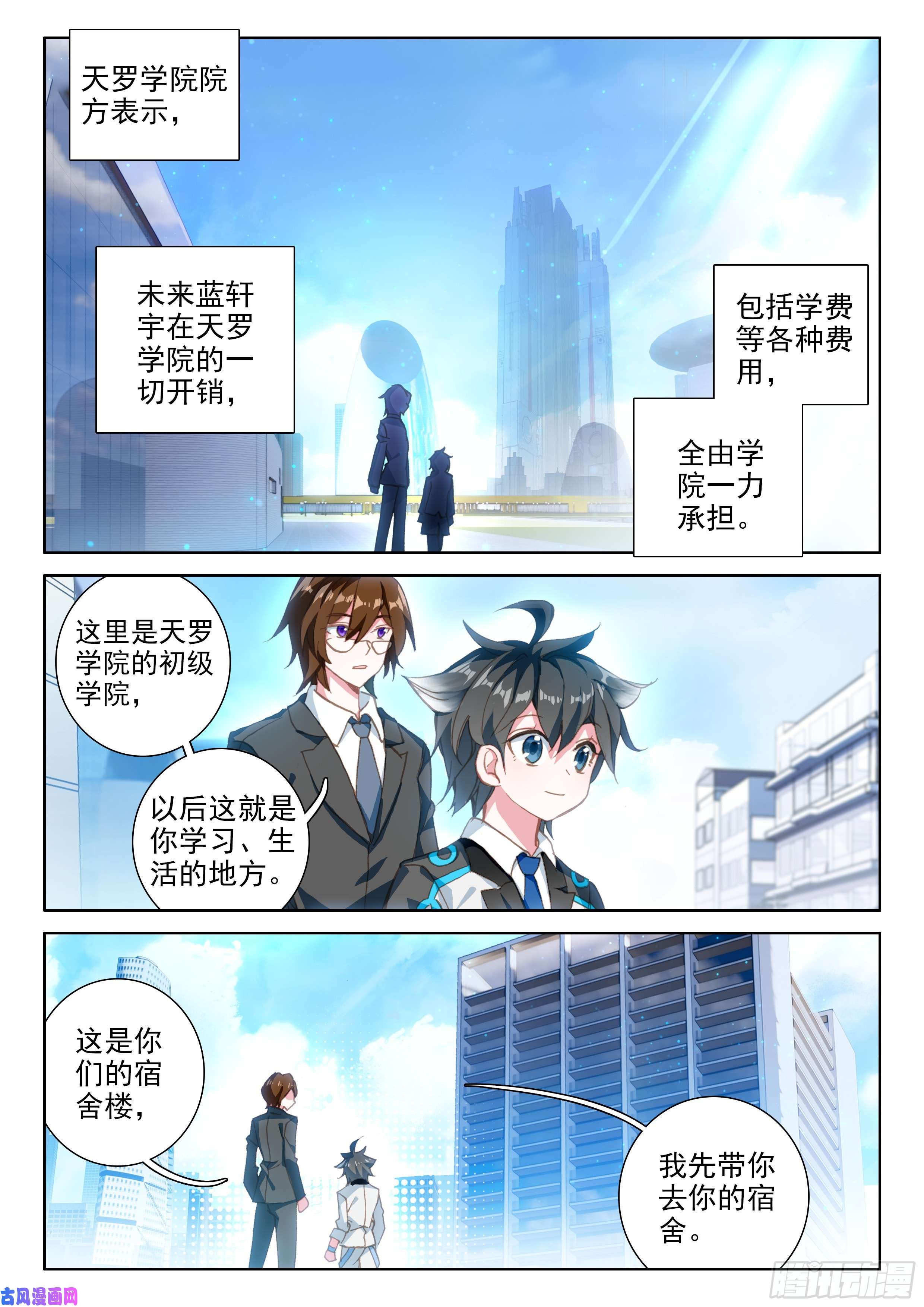 斗罗大陆4终极斗罗333宿舍