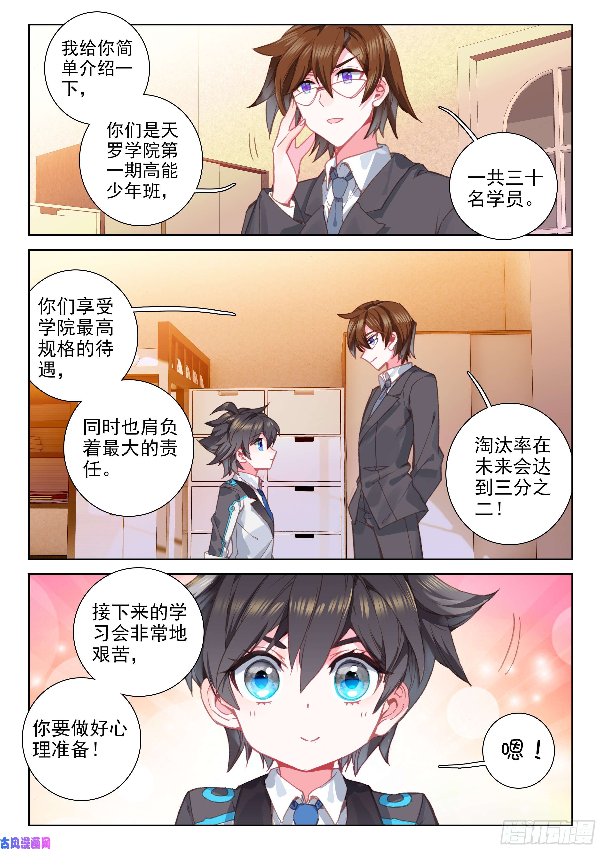 斗罗大陆4终极斗罗333宿舍