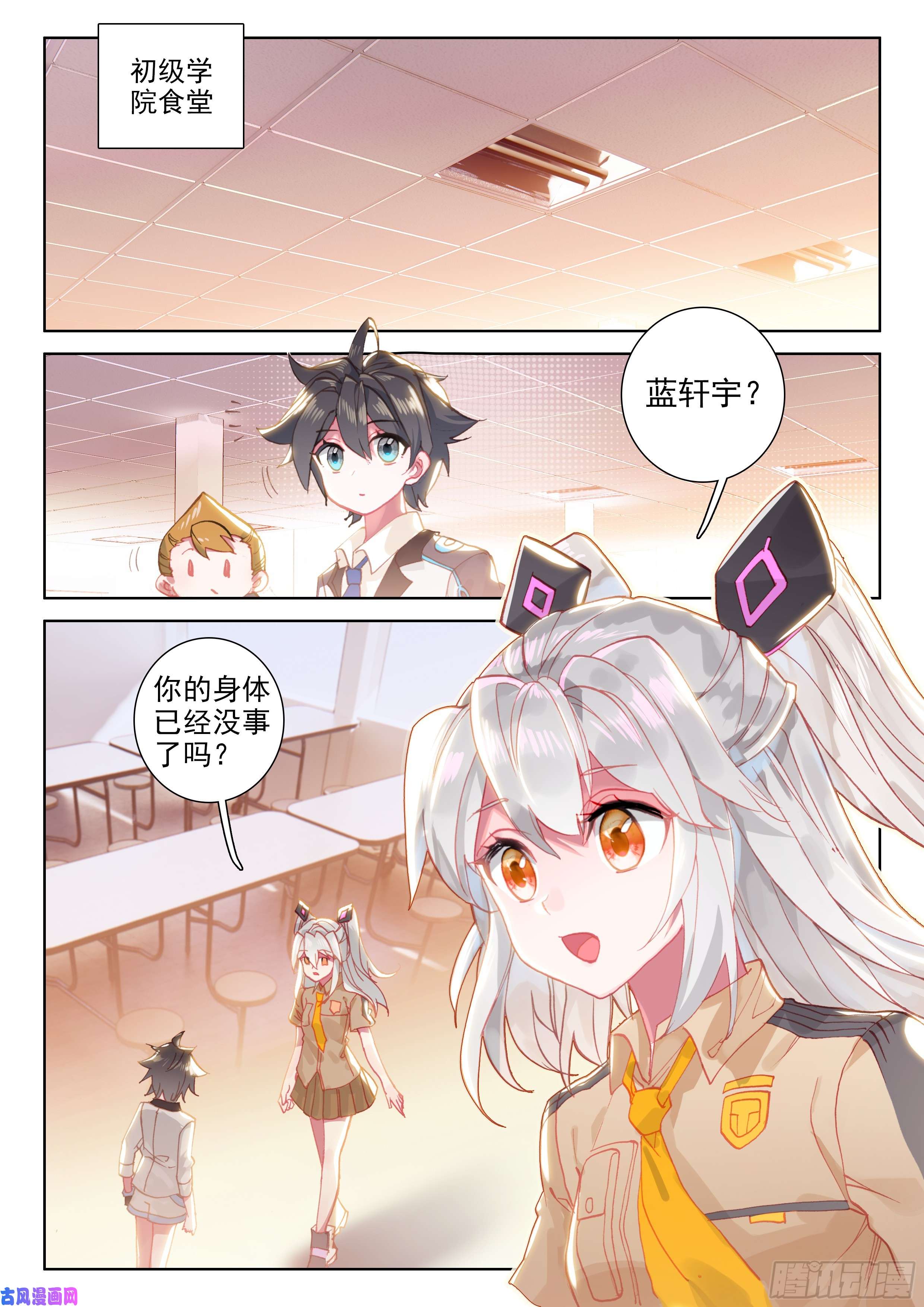 斗罗大陆4终极斗罗333宿舍