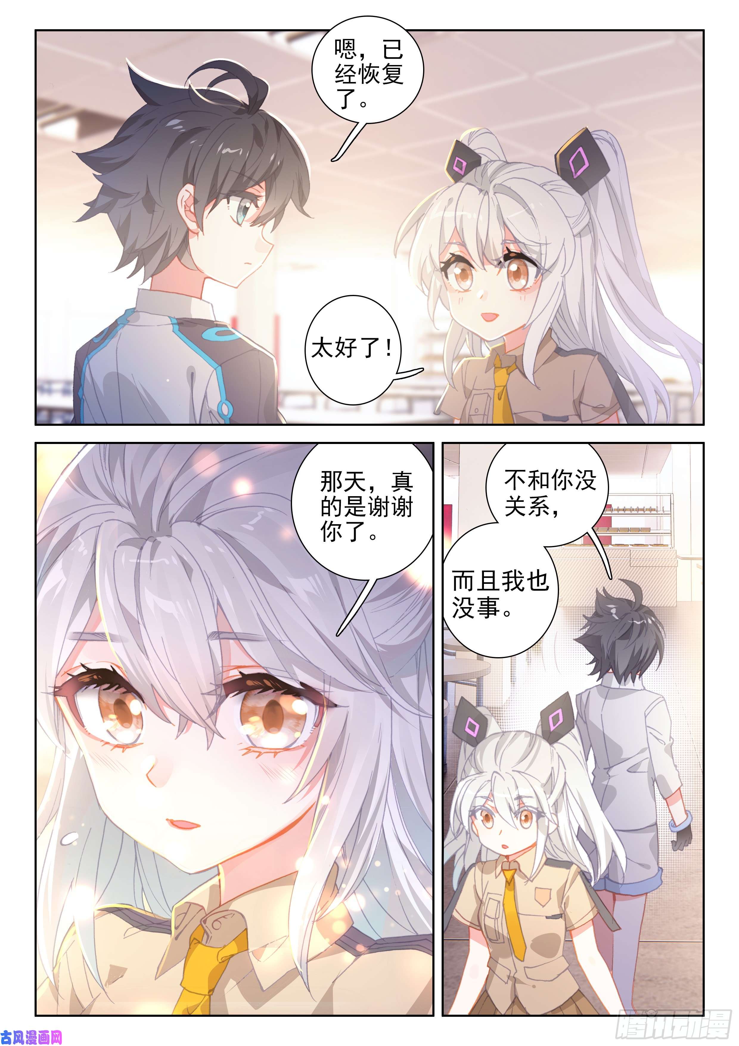 斗罗大陆4终极斗罗333宿舍