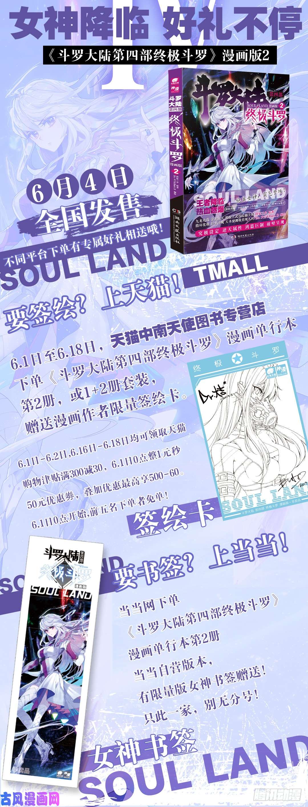 斗罗大陆4终极斗罗干架