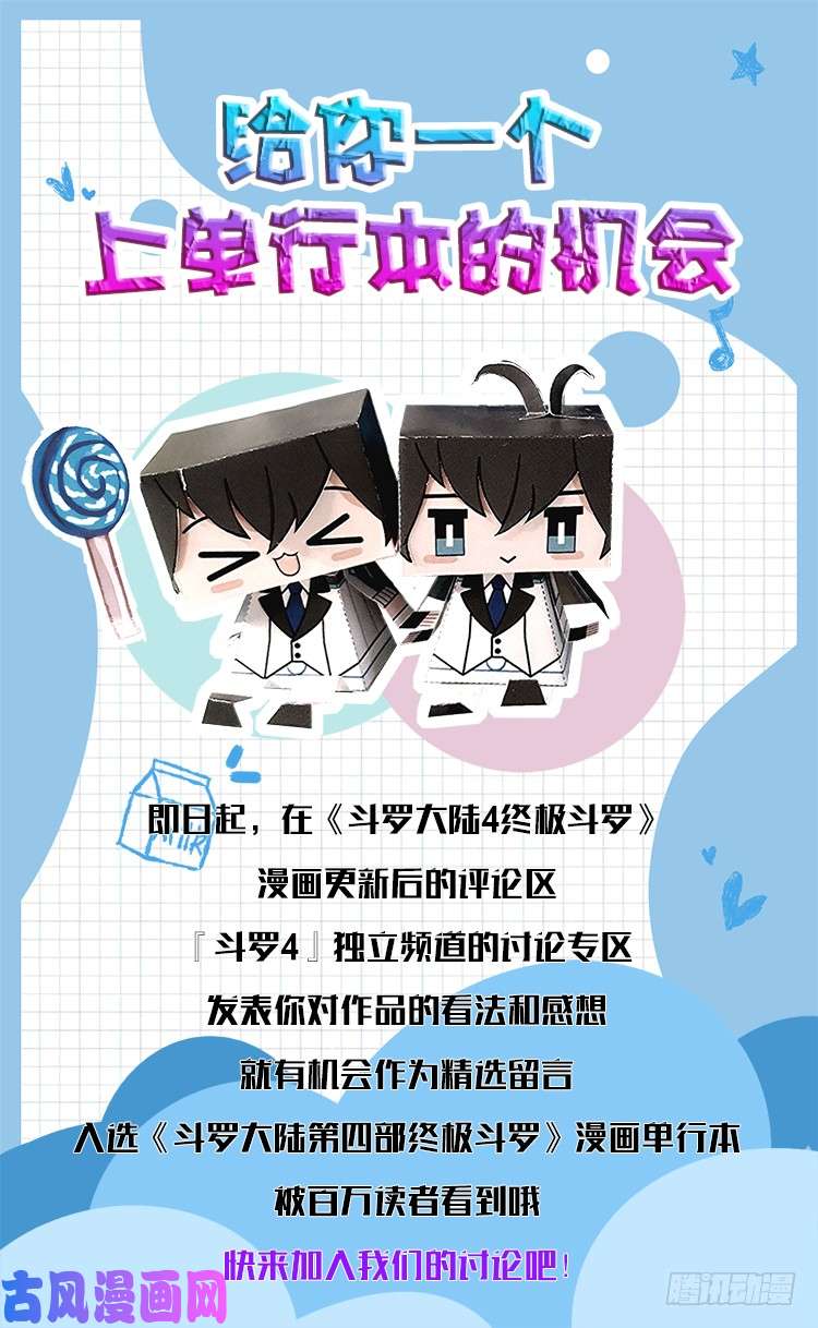 斗罗大陆4终极斗罗干架