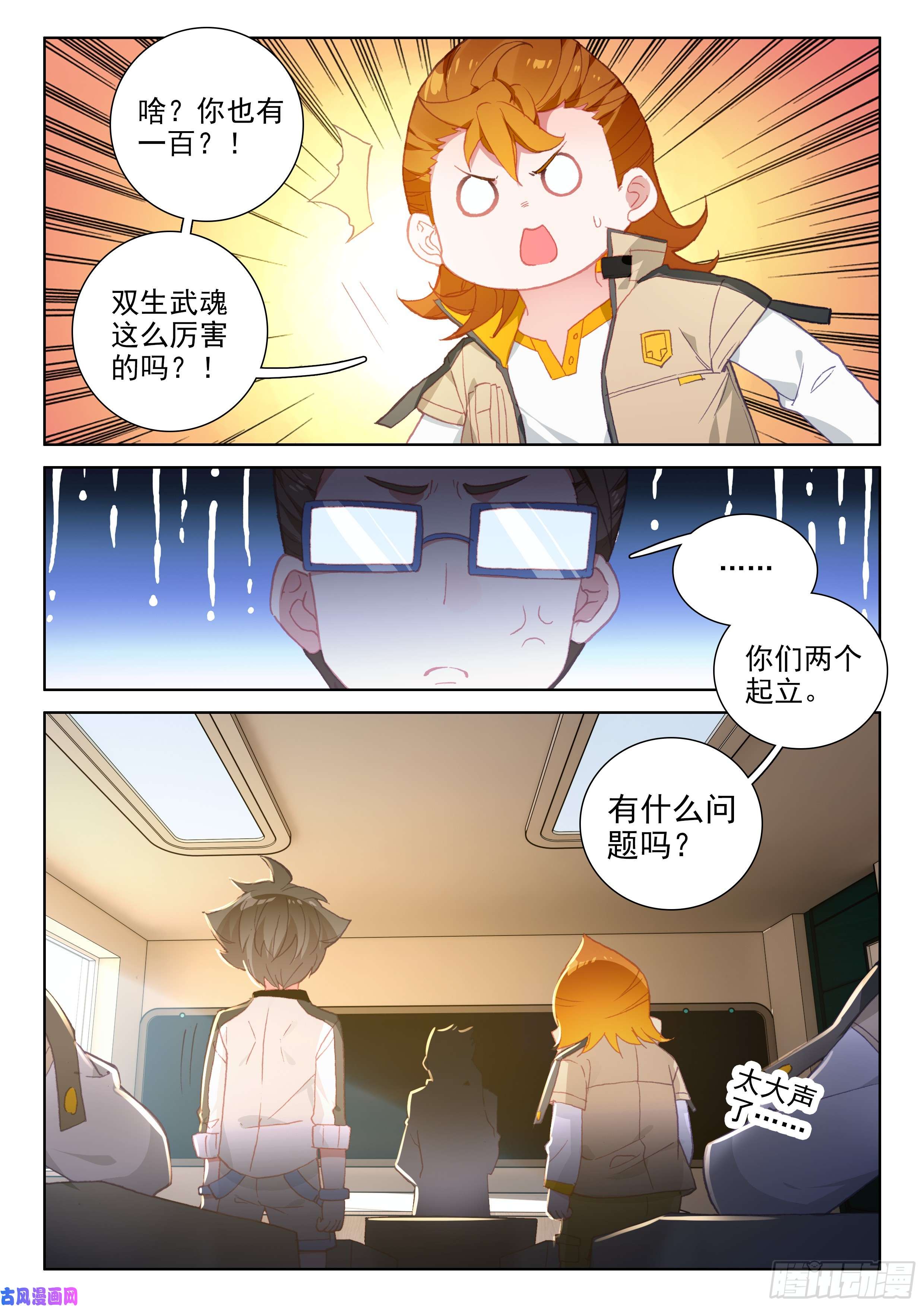 斗罗大陆4终极斗罗副职业