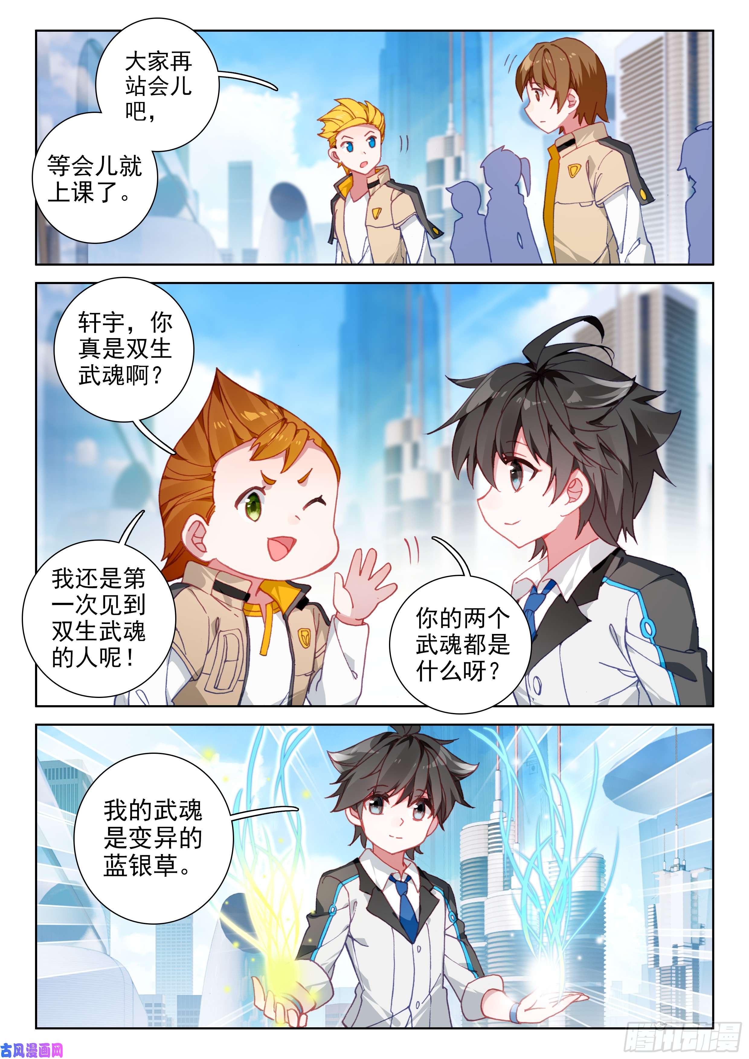 斗罗大陆4终极斗罗副职业