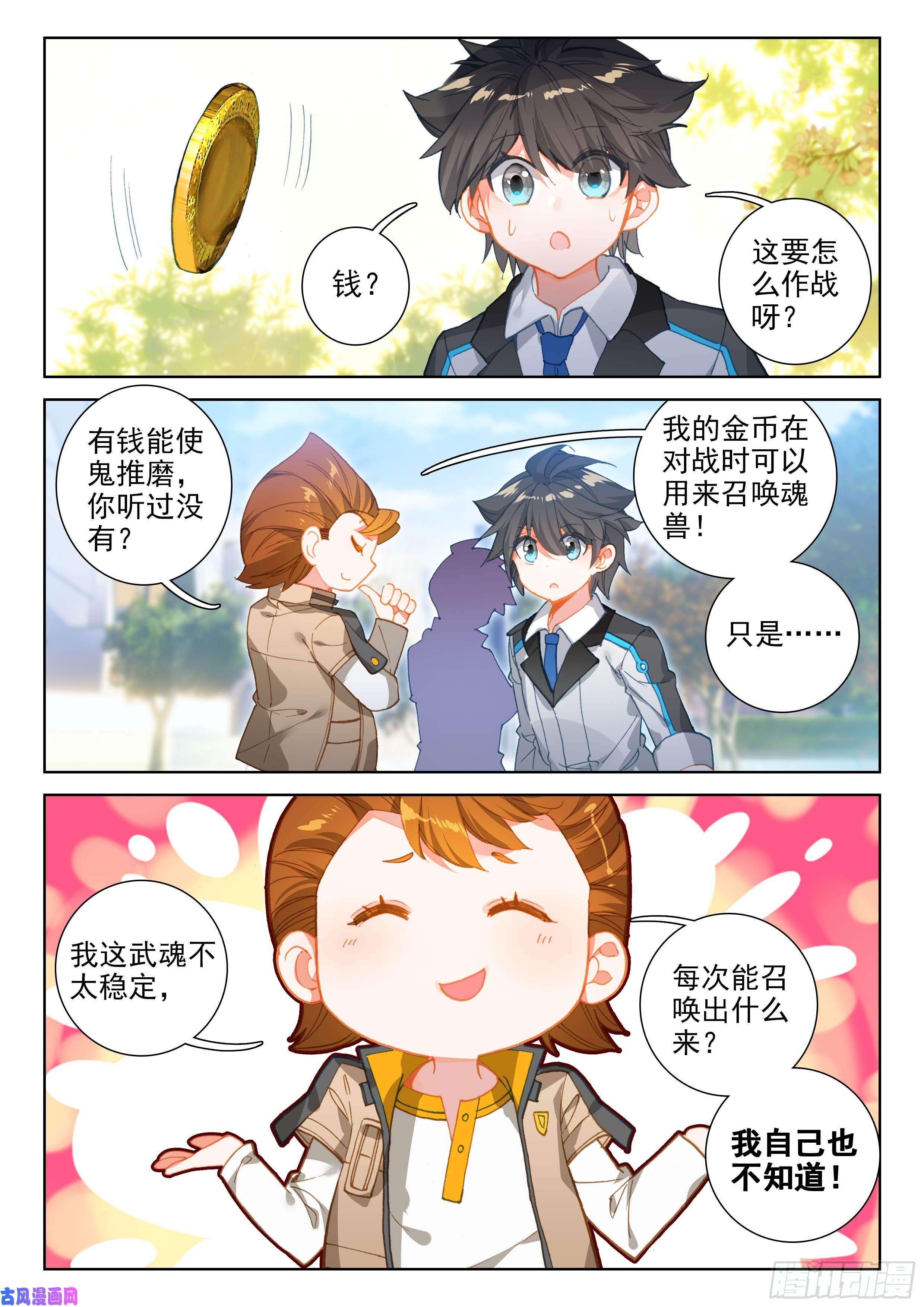 斗罗大陆4终极斗罗副职业